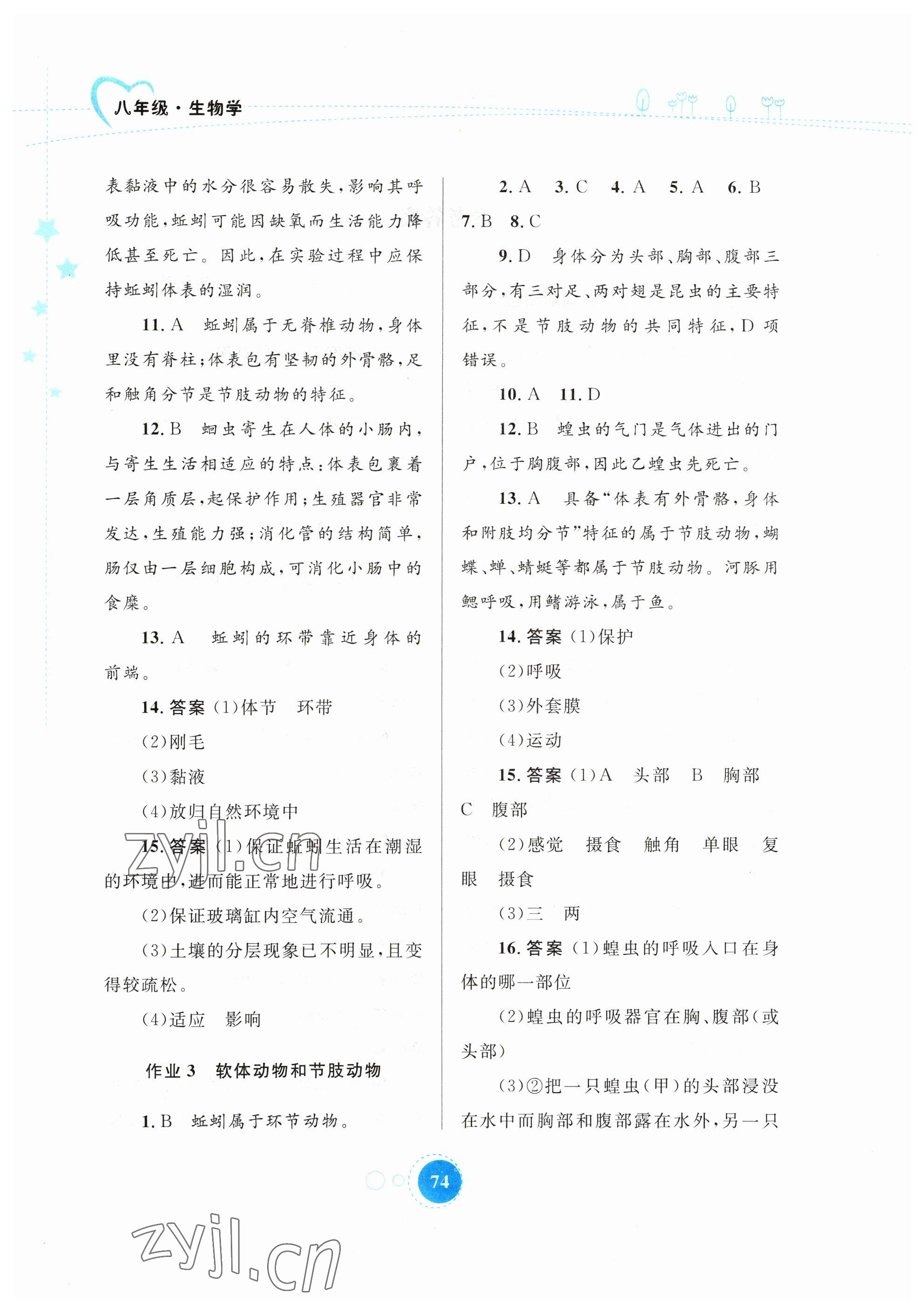 2023年寒假作业八年级生物内蒙古教育出版社 第2页