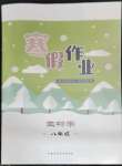 2023年寒假作業(yè)八年級生物內蒙古教育出版社