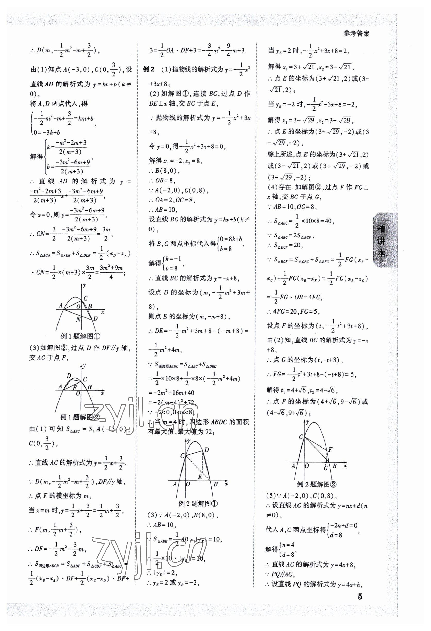 2023年萬(wàn)唯中考試題研究數(shù)學(xué)海南專版 參考答案第4頁(yè)