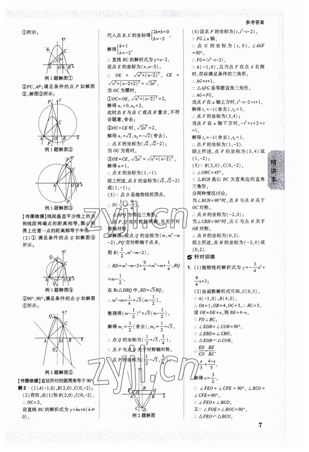 2023年萬唯中考試題研究數(shù)學(xué)海南專版 參考答案第6頁