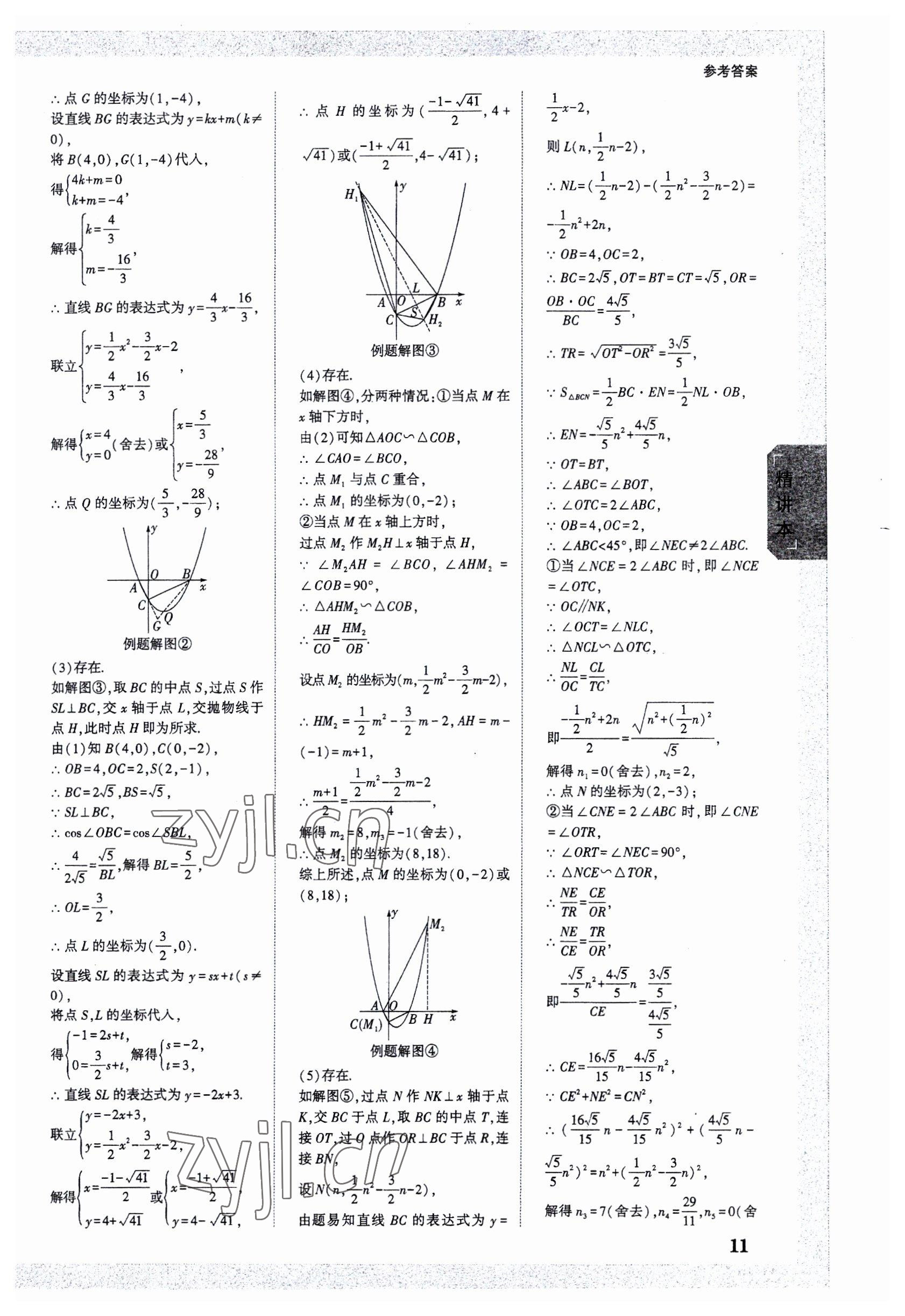 2023年萬唯中考試題研究數(shù)學(xué)海南專版 參考答案第10頁