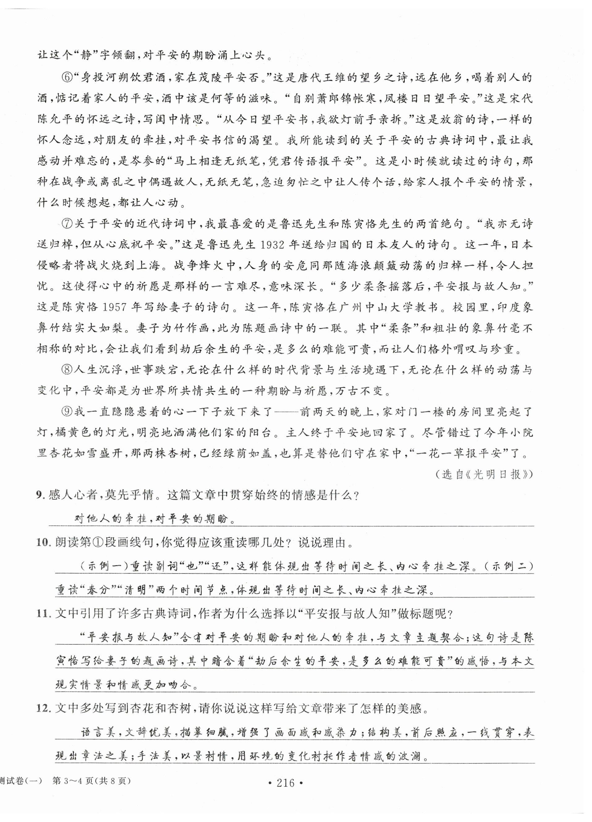 2023年中考總復習長江出版社語文 第4頁