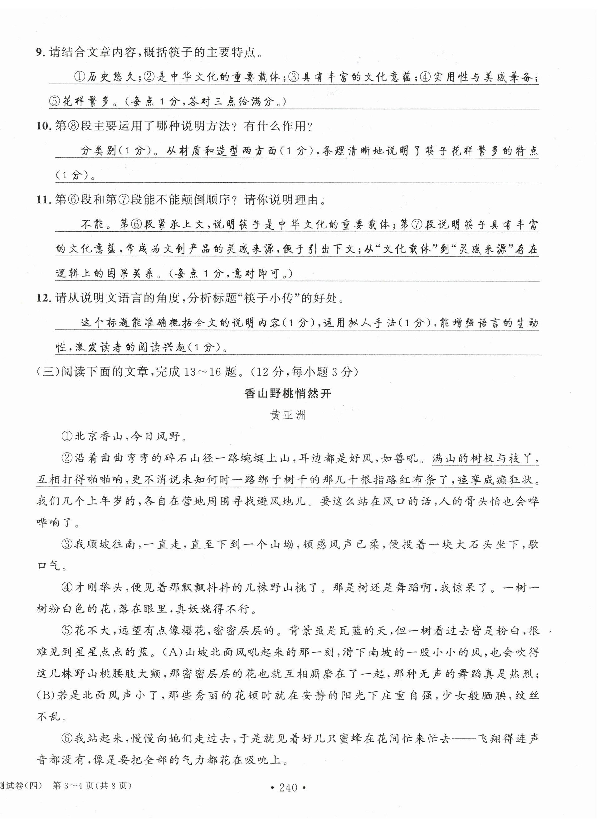 2023年中考總復(fù)習(xí)長江出版社語文 第28頁