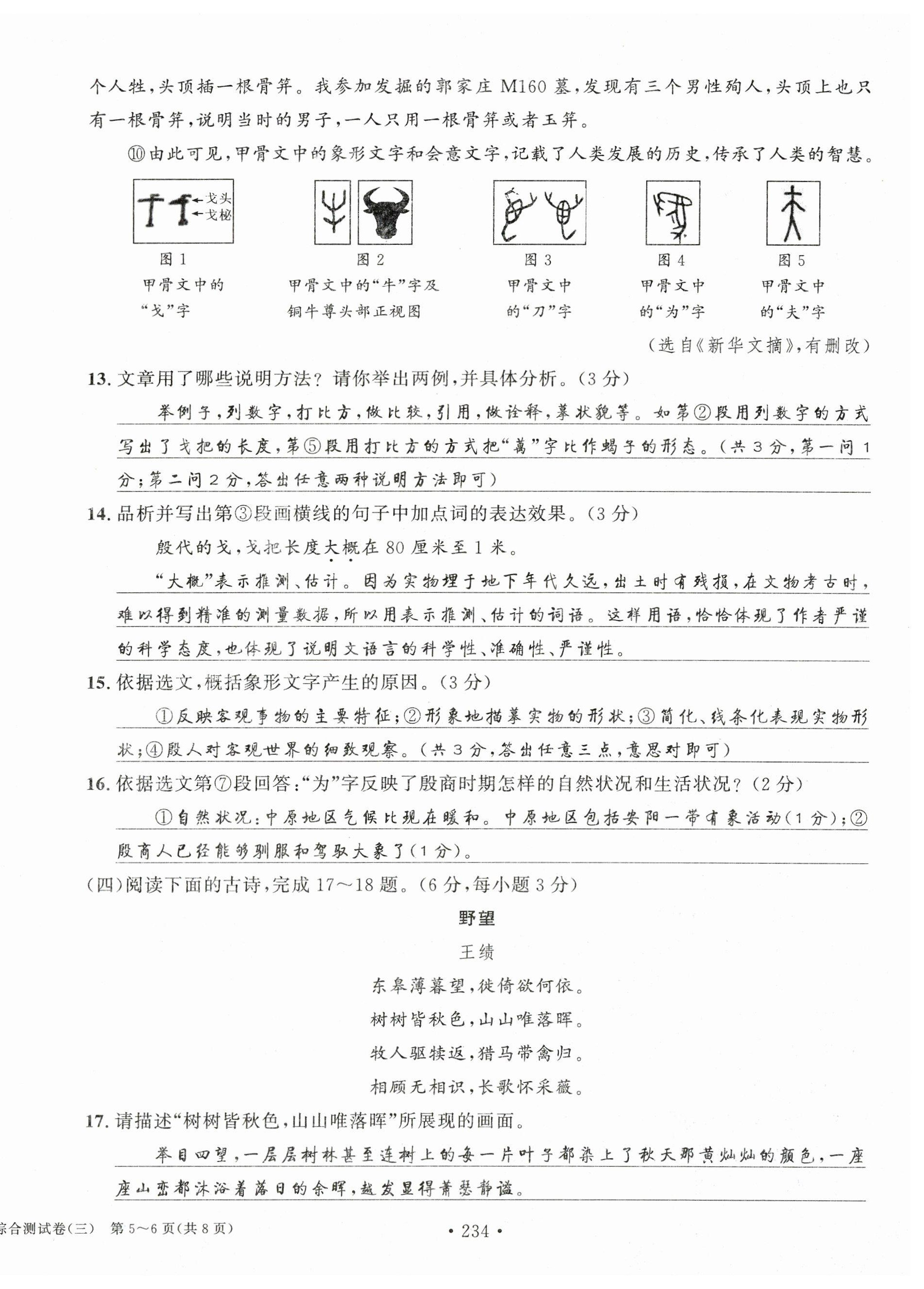 2023年中考總復習長江出版社語文 第22頁