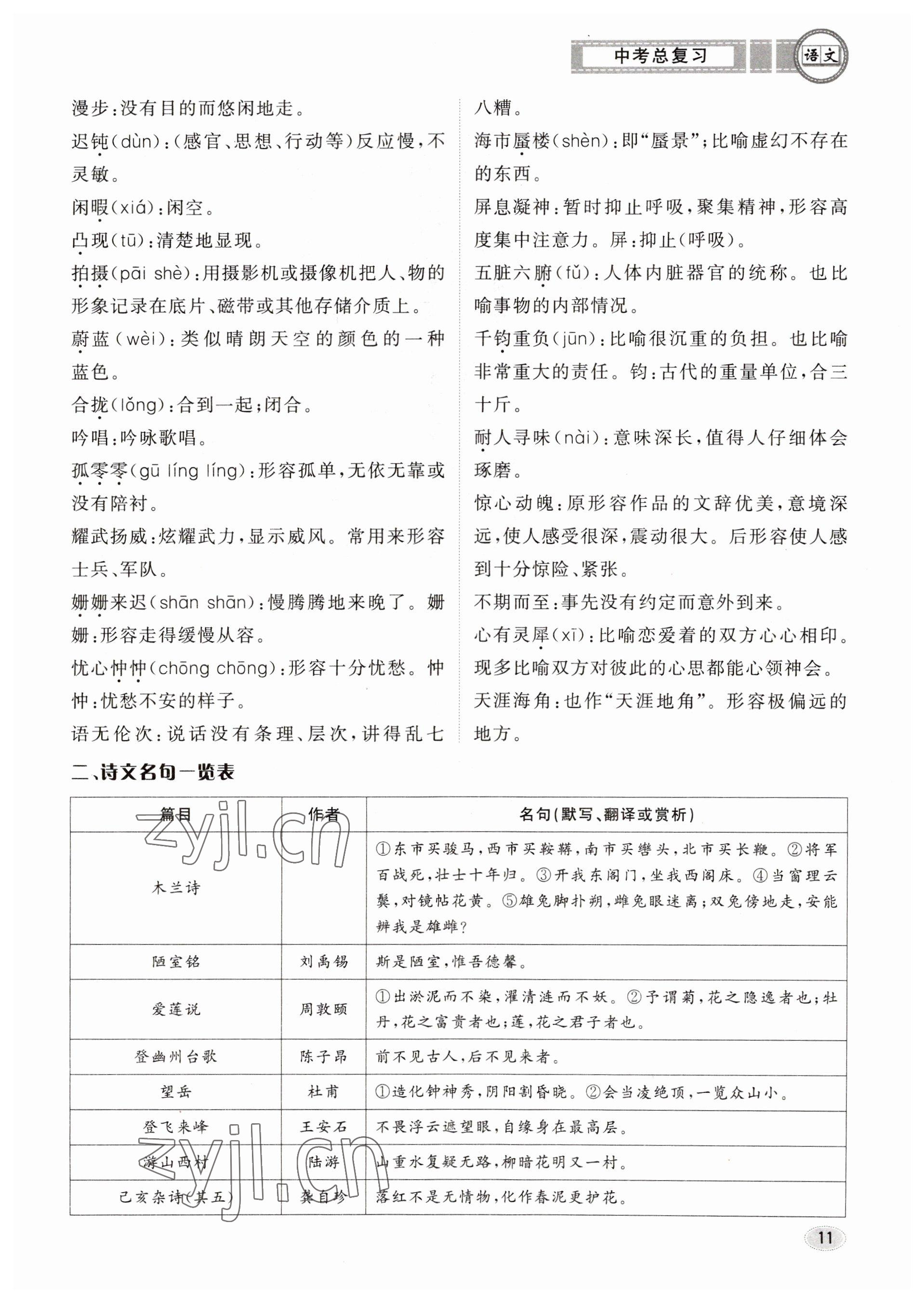 2023年中考總復(fù)習(xí)長(zhǎng)江出版社語(yǔ)文 參考答案第11頁(yè)