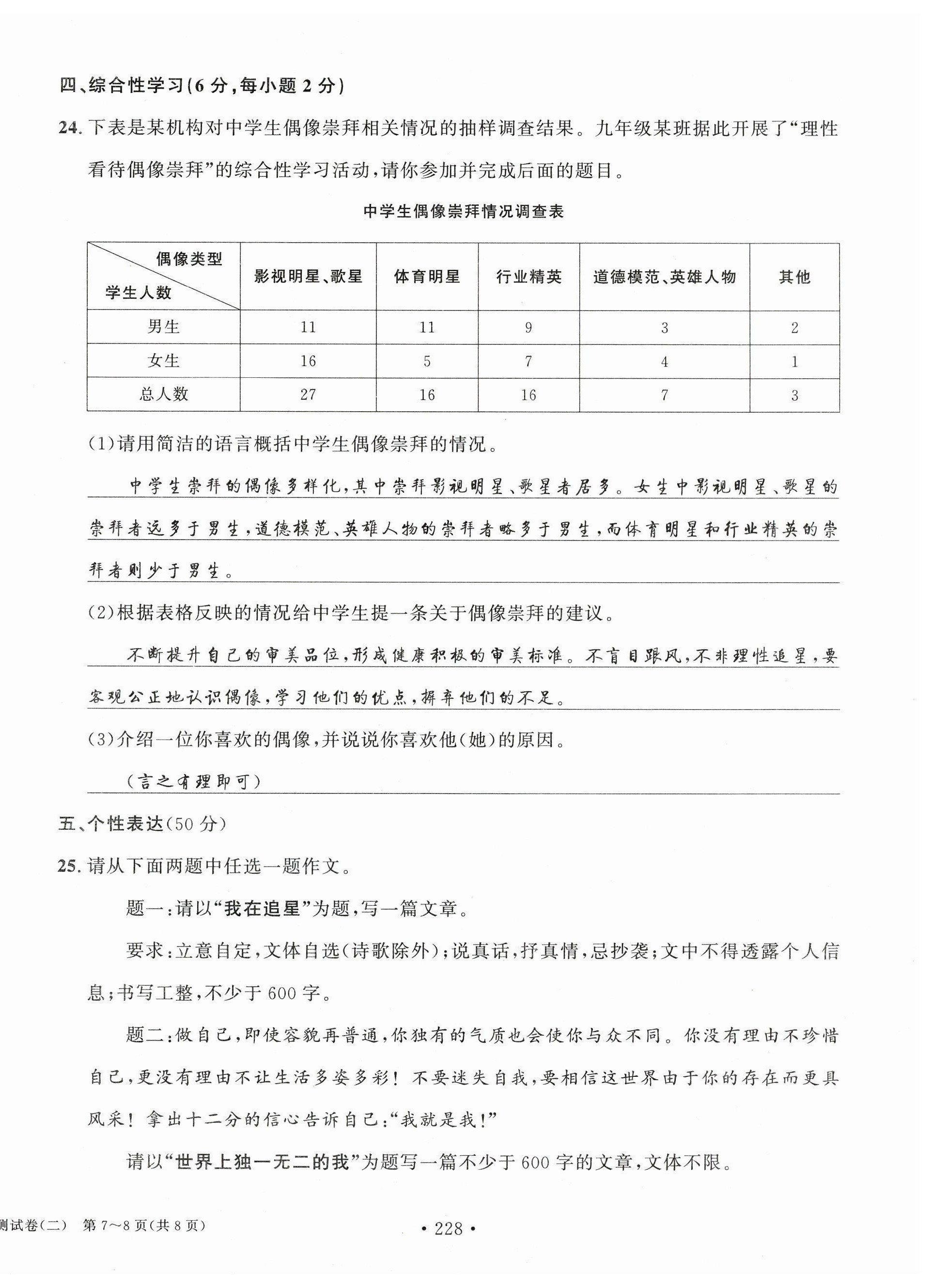 2023年中考總復(fù)習(xí)長(zhǎng)江出版社語(yǔ)文 第16頁(yè)