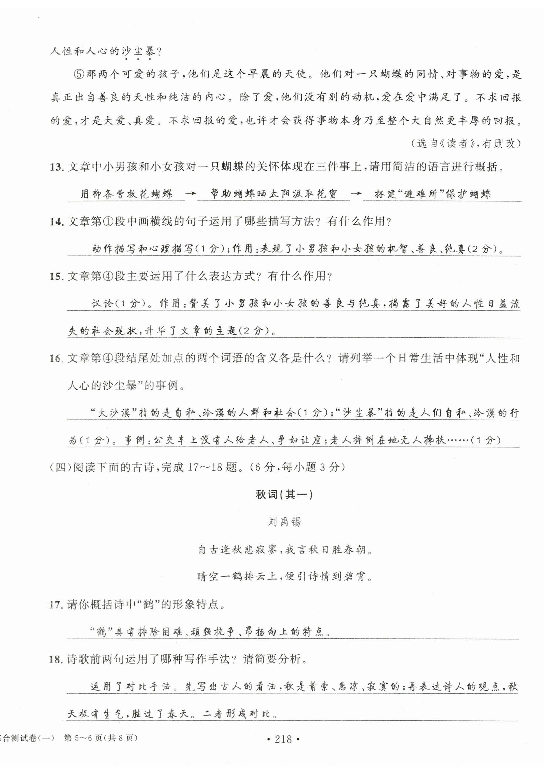 2023年中考總復習長江出版社語文 第6頁