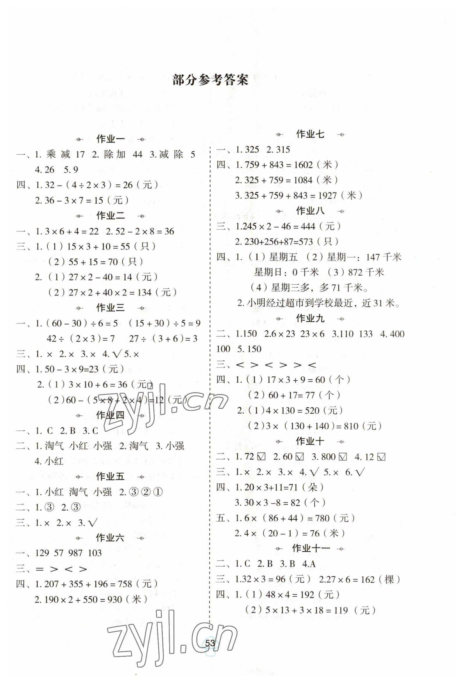 2023年寒假作業(yè)陜西人民教育出版社三年級數學C版 第1頁