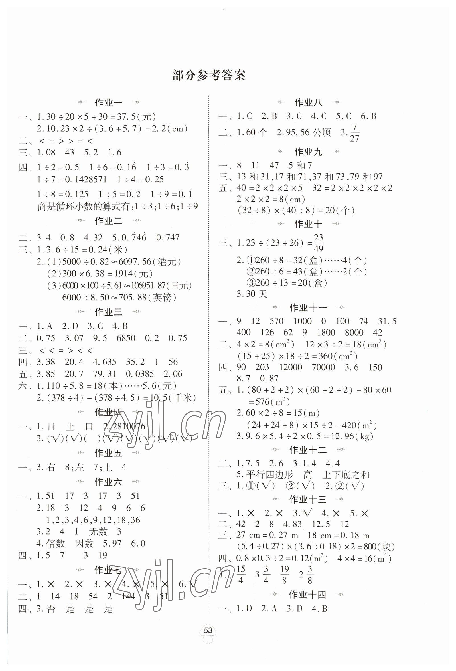 2023年寒假作业陕西人民教育出版社五年级数学北师大版 参考答案第1页