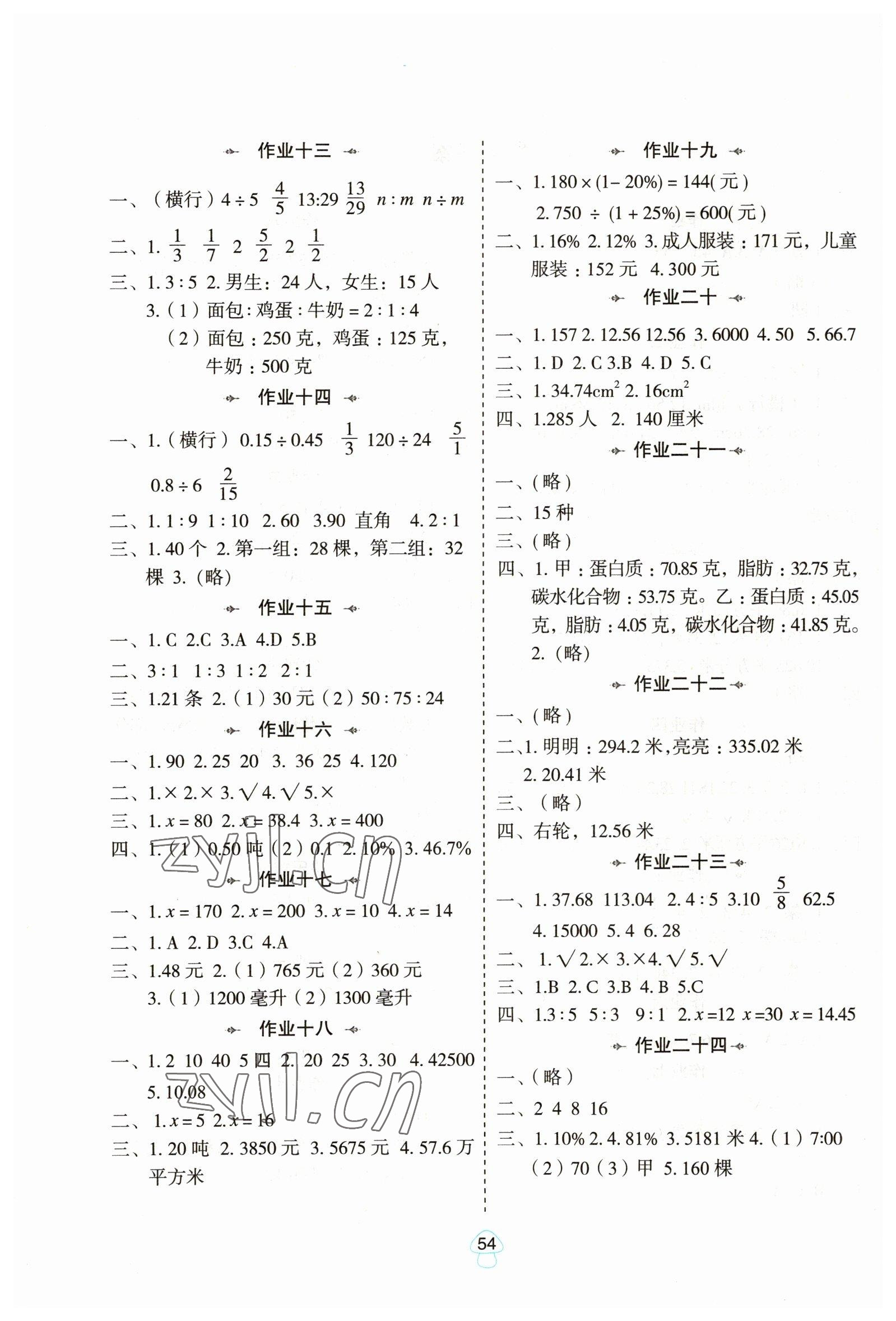 2023年寒假作业陕西人民教育出版社六年级数学北师大版 第2页