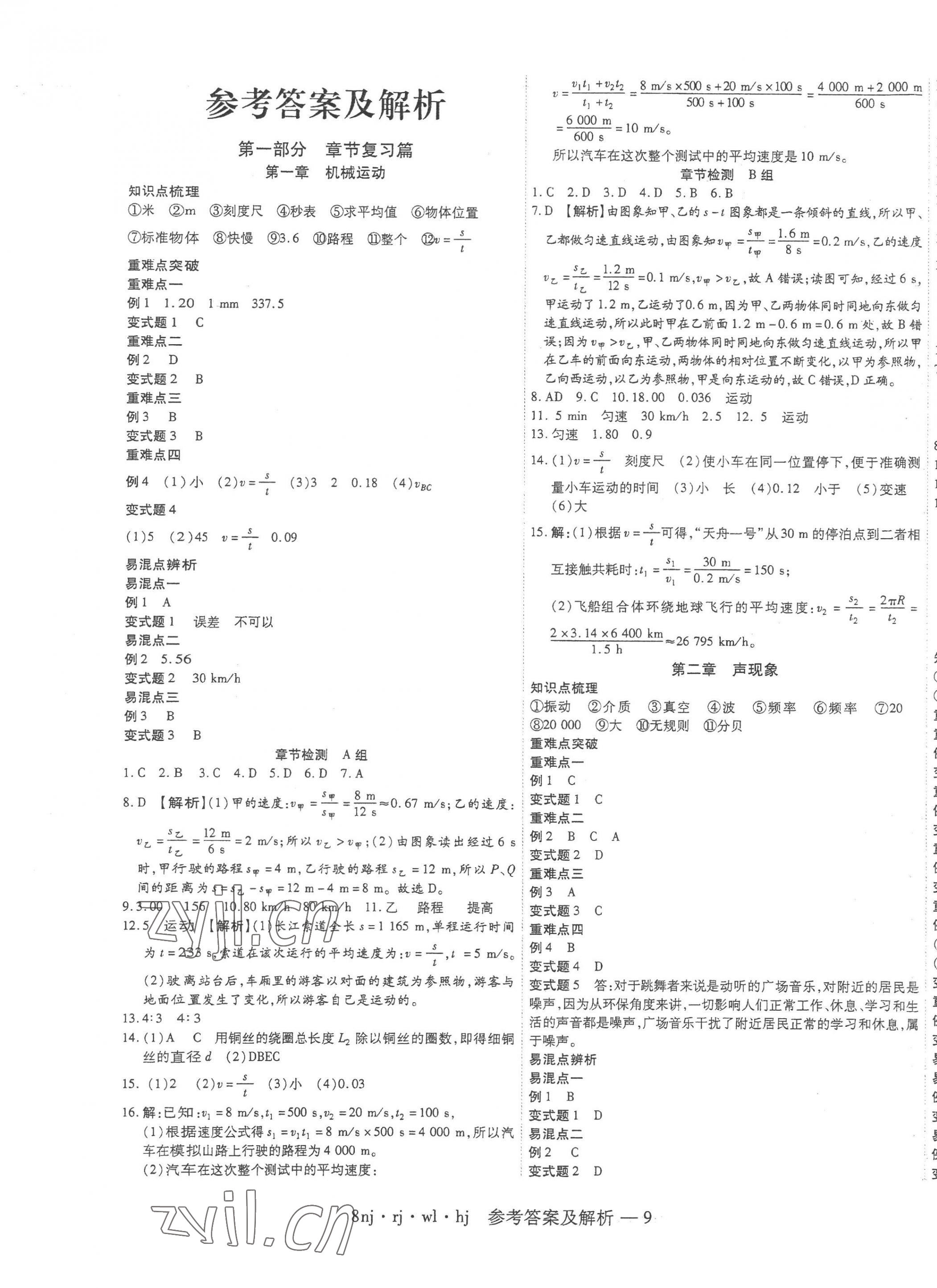 2023年金象教育U计划学期系统复习寒假作业八年级物理上册人教版 第1页