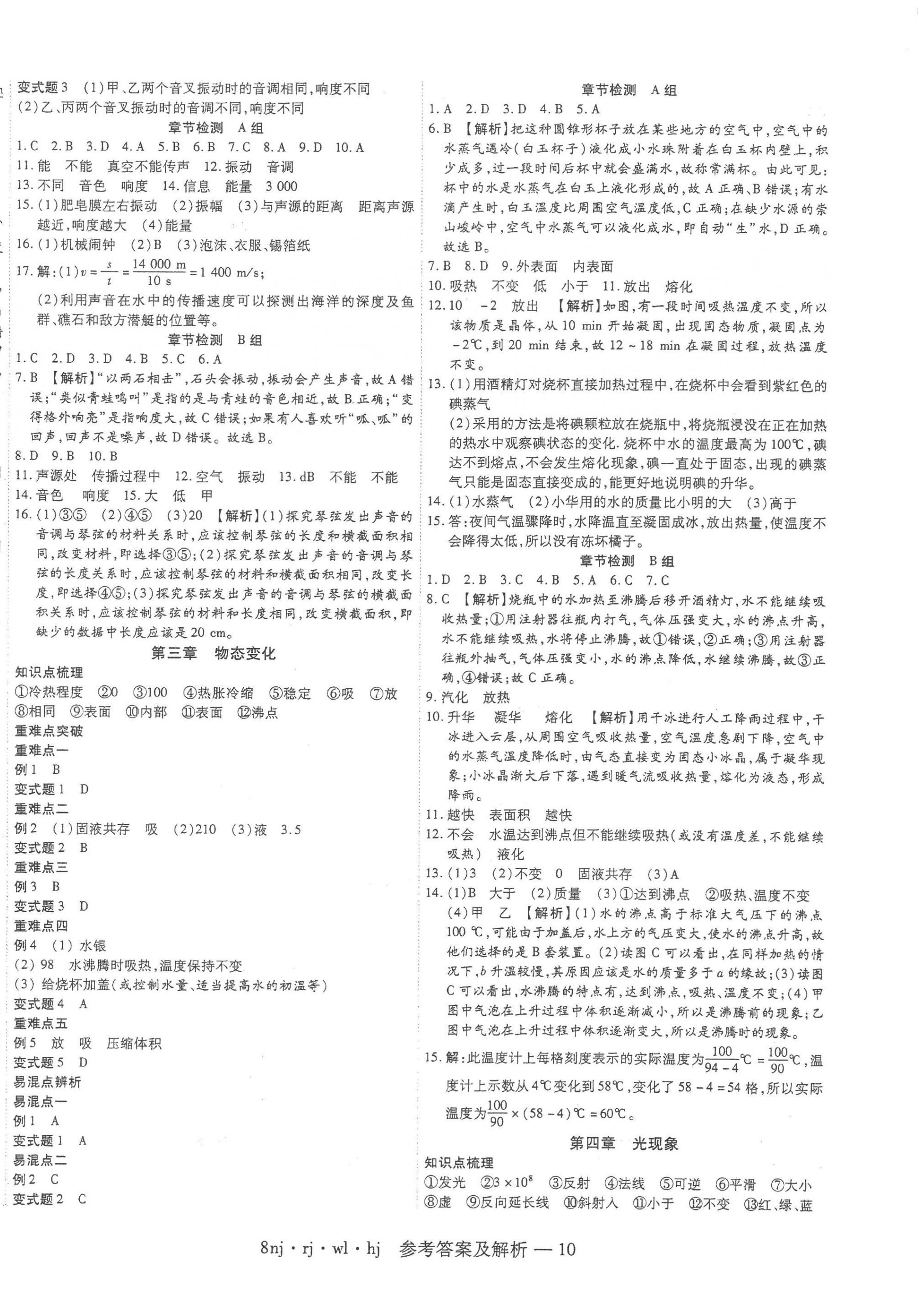 2023年金象教育U计划学期系统复习寒假作业八年级物理上册人教版 第2页