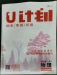 2023年金象教育U计划学期系统复习寒假作业八年级物理上册人教版