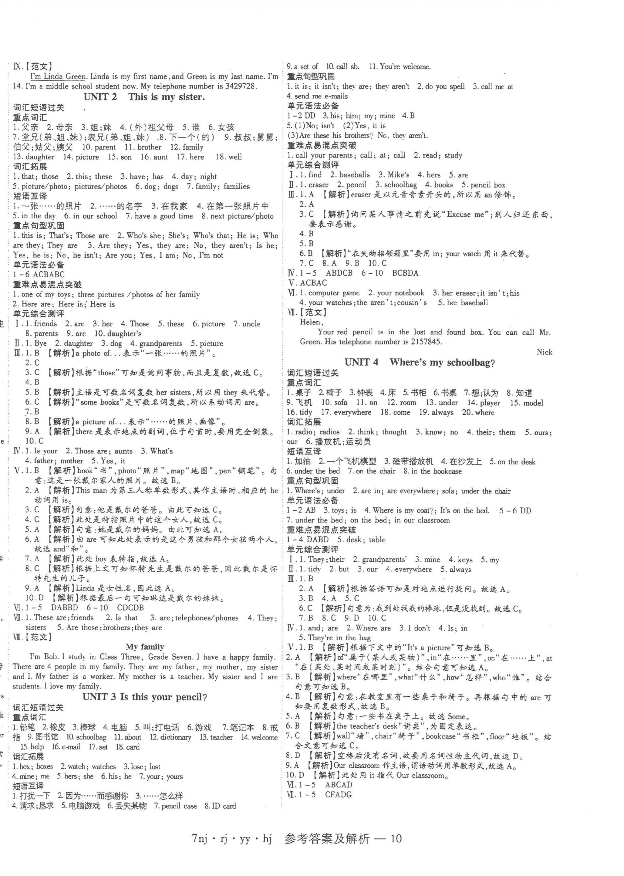 2023年金象教育U计划学期系统复习寒假作业七年级英语上册人教版 第2页