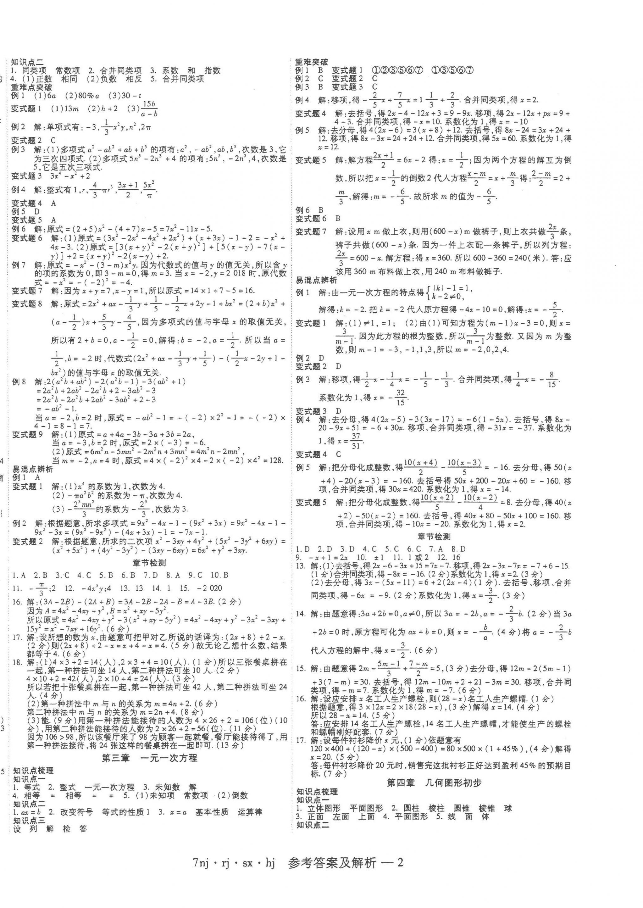 2023年金象教育U计划学期系统复习寒假作业七年级数学人教版 第2页