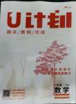 2023年金象教育U計劃學期系統(tǒng)復習寒假作業(yè)七年級數(shù)學人教版