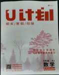 2023年金象教育U計(jì)劃學(xué)期系統(tǒng)復(fù)習(xí)寒假作業(yè)八年級(jí)數(shù)學(xué)人教版