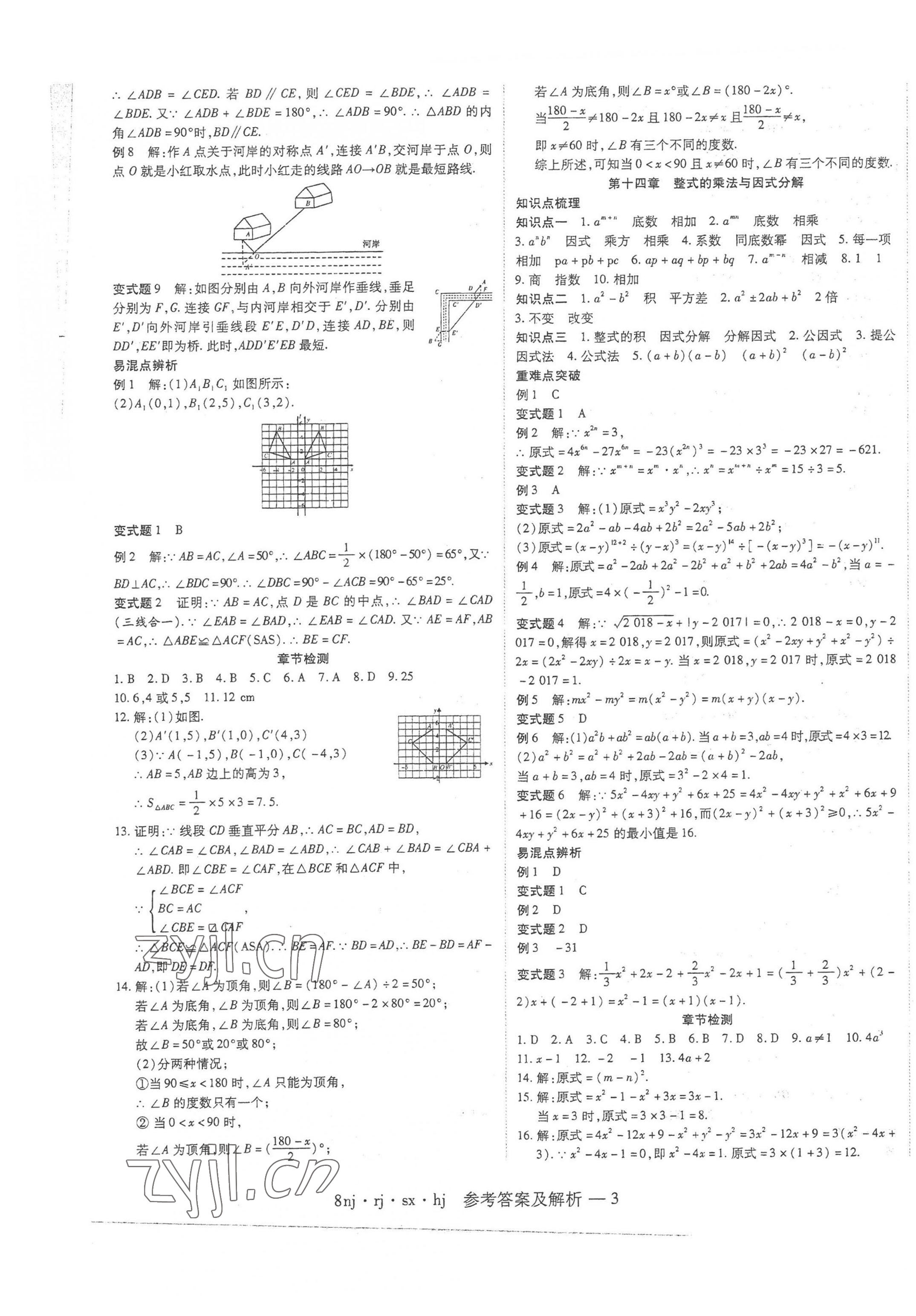 2023年金象教育U计划学期系统复习寒假作业八年级数学人教版 第3页