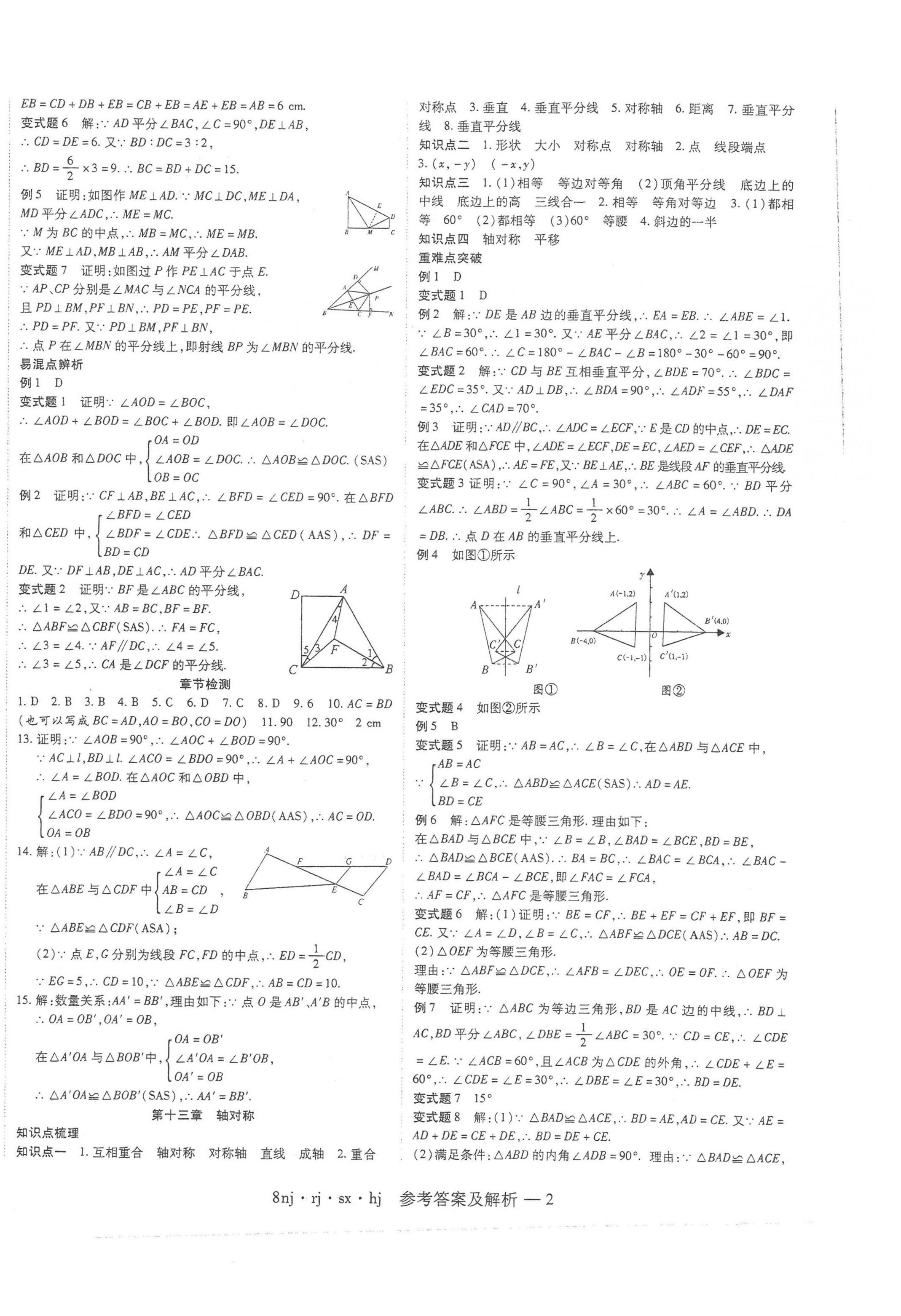 2023年金象教育U计划学期系统复习寒假作业八年级数学人教版 第2页