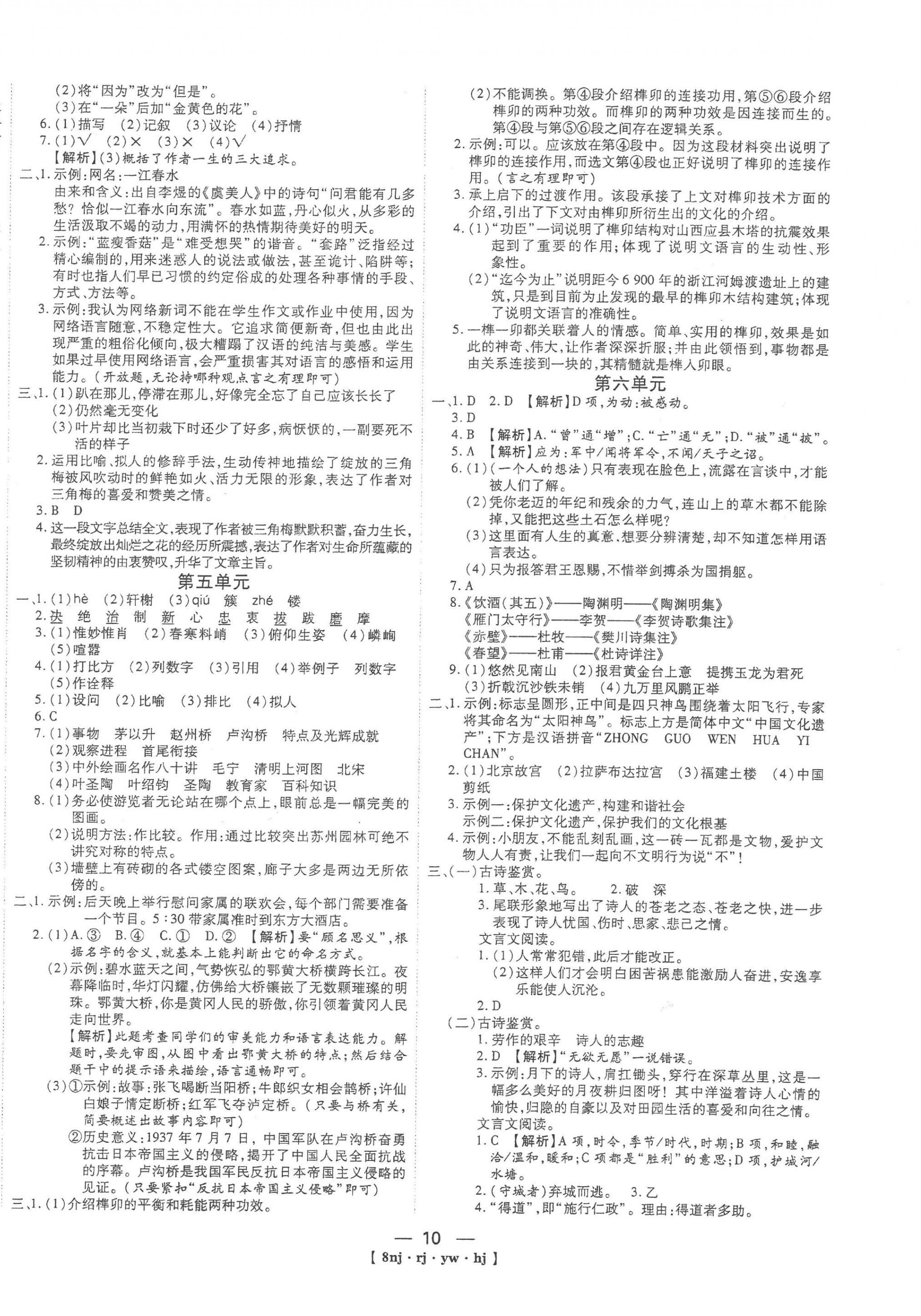 2023年金象教育U计划学期系统复习八年级语文寒假作业人教版 第2页