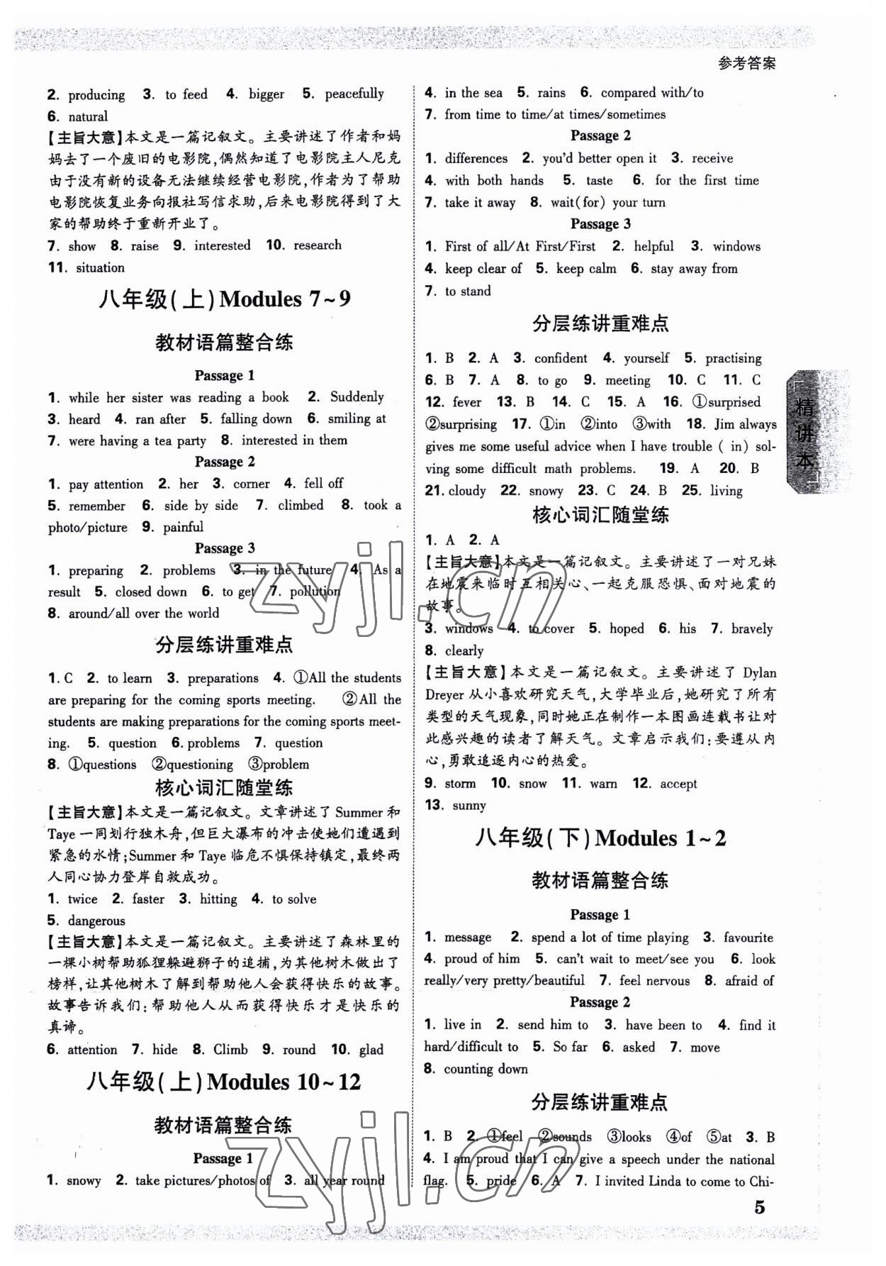 2023年萬(wàn)唯中考試題研究英語(yǔ)外研版海南專版 參考答案第4頁(yè)