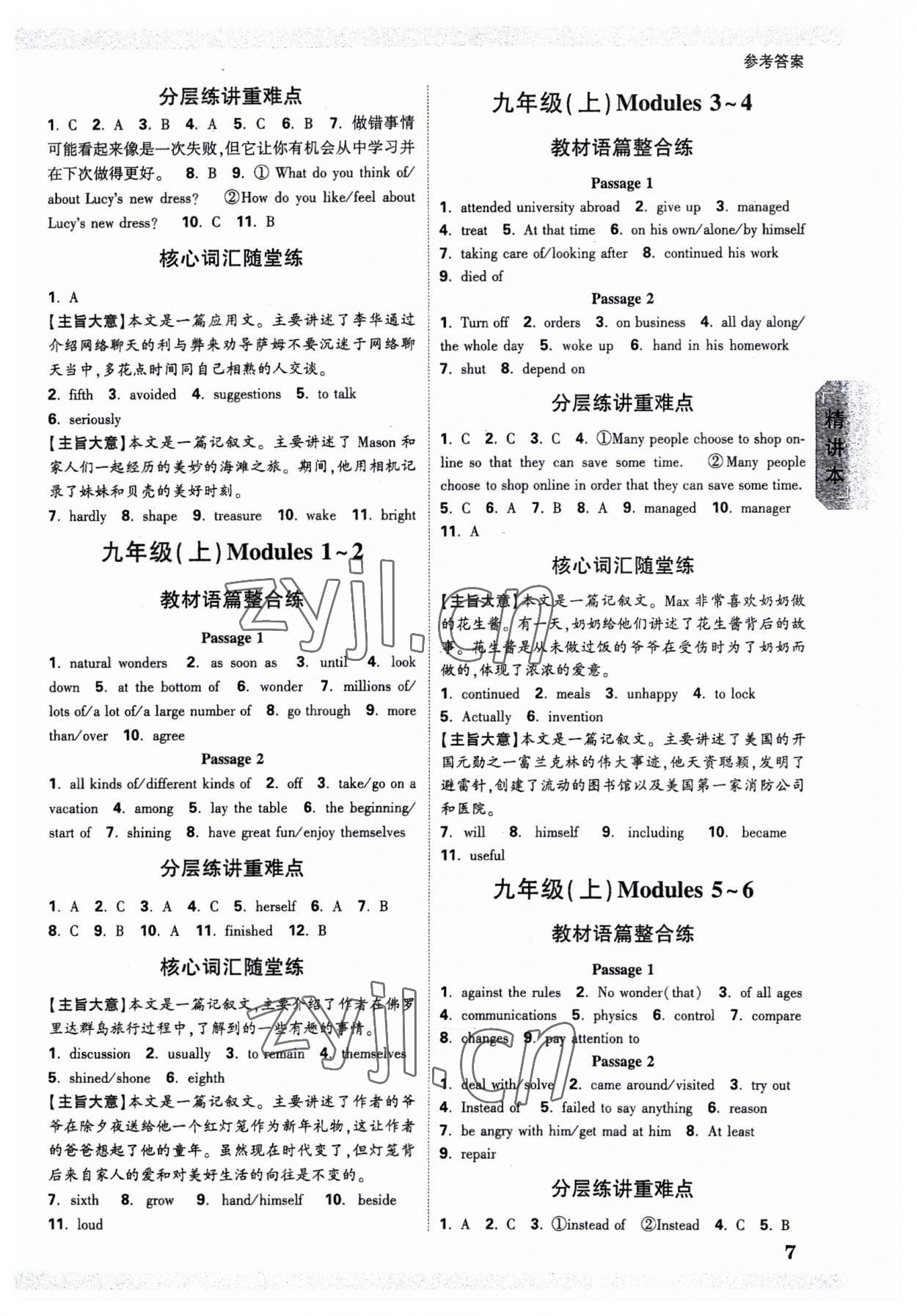 2023年萬唯中考試題研究英語外研版海南專版 參考答案第6頁