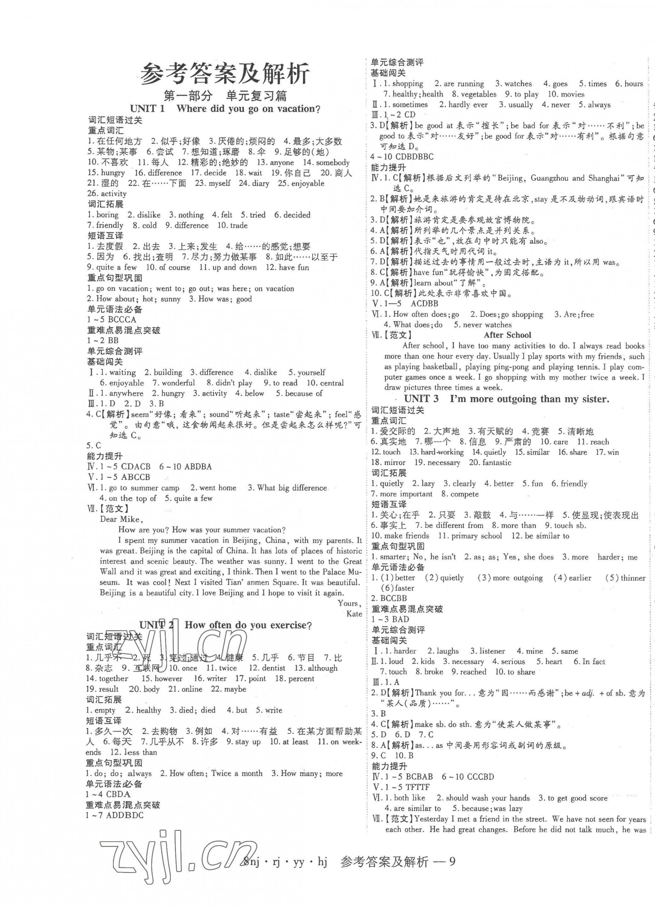 2023年金象教育U计划学期系统复习八年级英语人教版 第1页