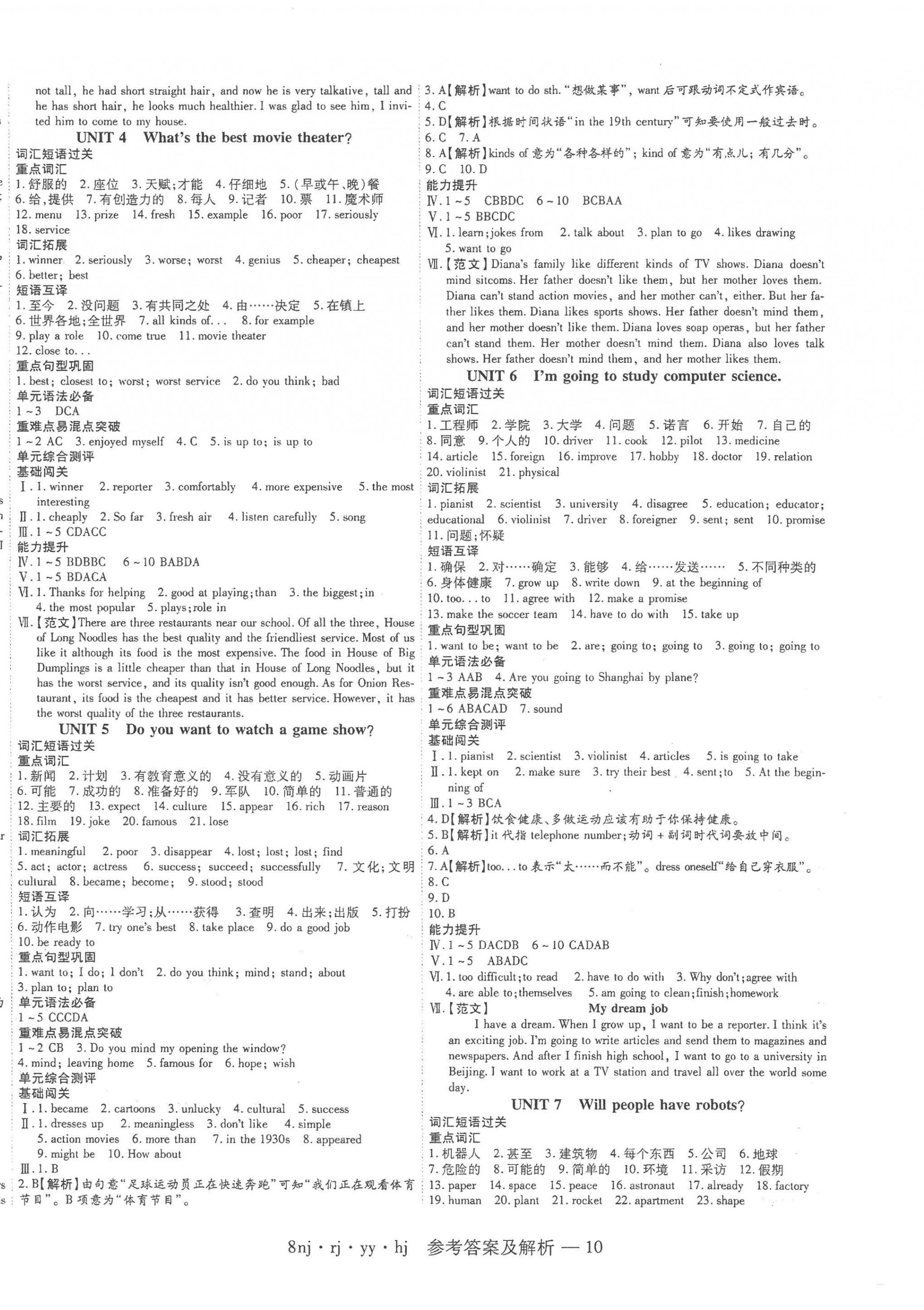 2023年金象教育U计划学期系统复习八年级英语人教版 第2页