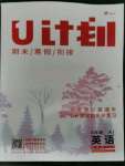2023年金象教育U計劃學期系統復習八年級英語人教版