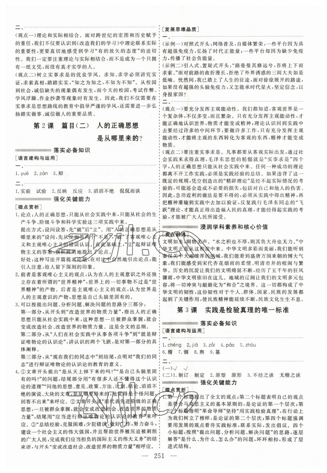 2023年新課程學(xué)案高中同步導(dǎo)學(xué)高中語文選擇性必修中冊人教版 第3頁