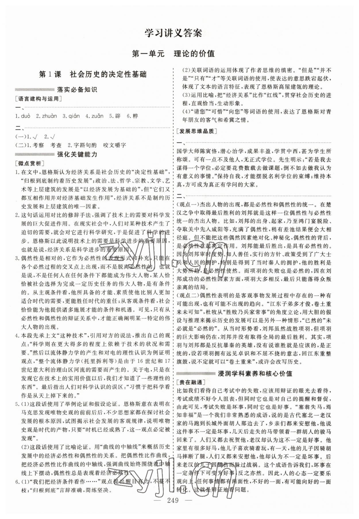 2023年新課程學(xué)案高中同步導(dǎo)學(xué)高中語文選擇性必修中冊人教版 第1頁