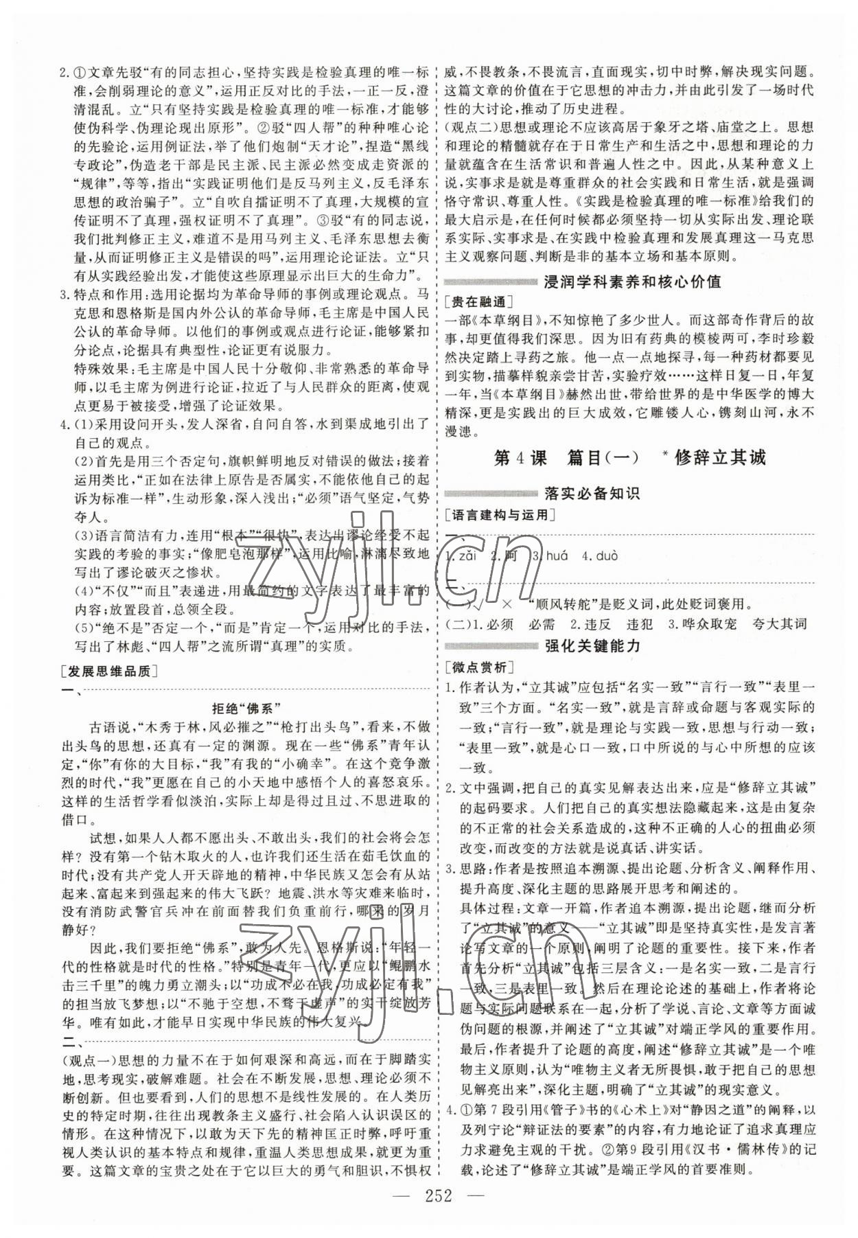 2023年新課程學(xué)案高中同步導(dǎo)學(xué)高中語文選擇性必修中冊人教版 第4頁