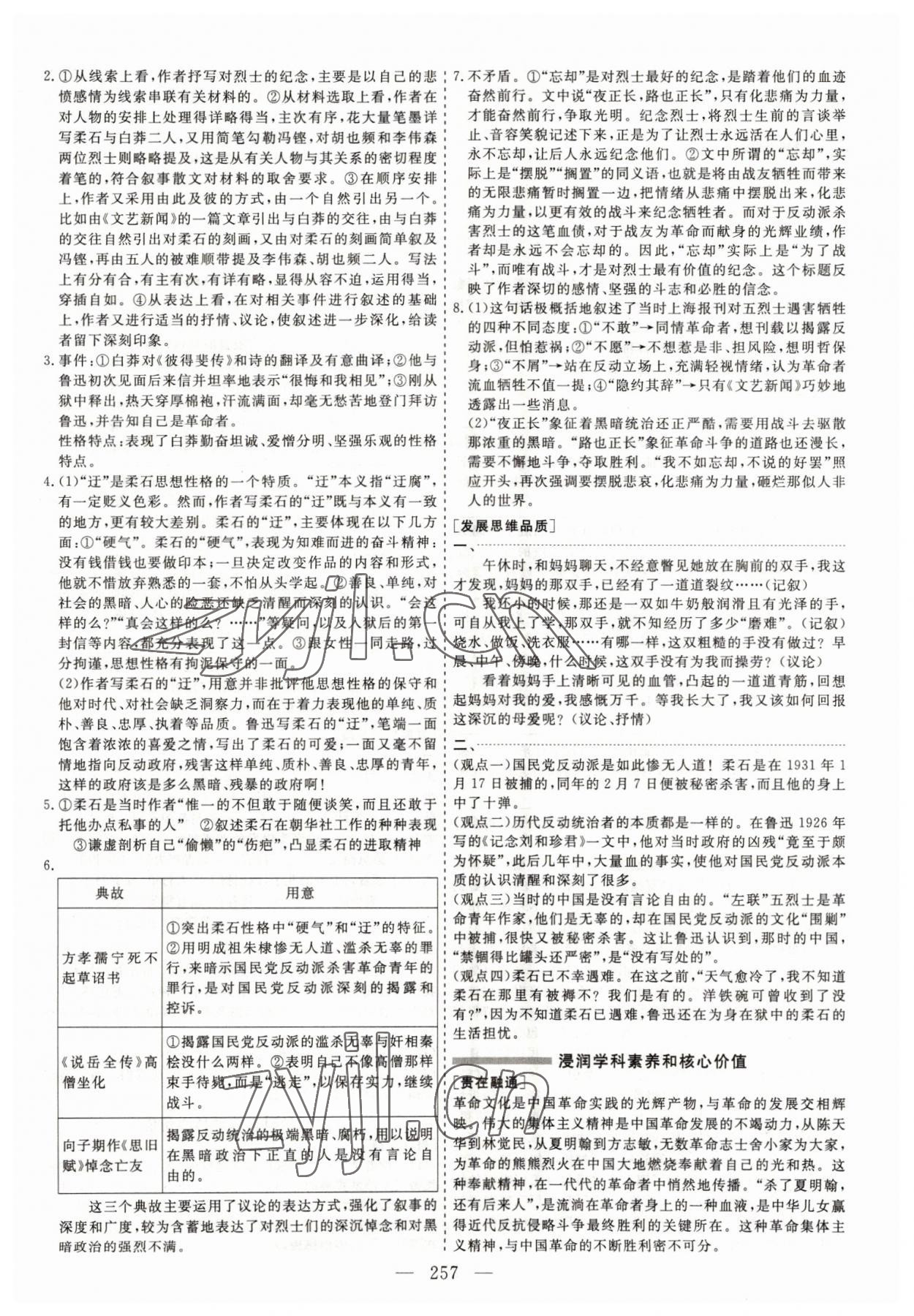 2023年新課程學(xué)案高中同步導(dǎo)學(xué)高中語文選擇性必修中冊(cè)人教版 第9頁