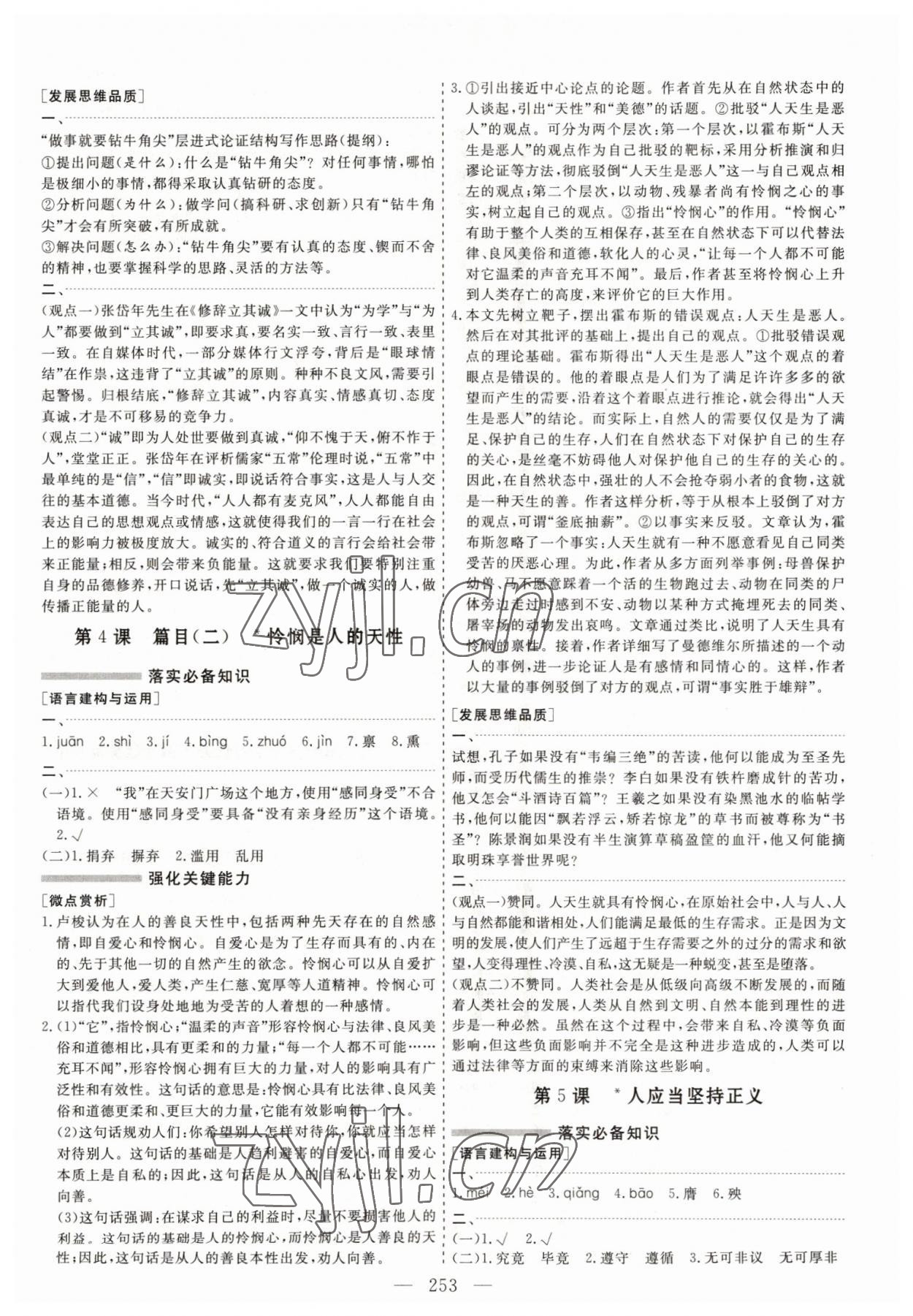 2023年新課程學(xué)案高中同步導(dǎo)學(xué)高中語文選擇性必修中冊(cè)人教版 第5頁(yè)