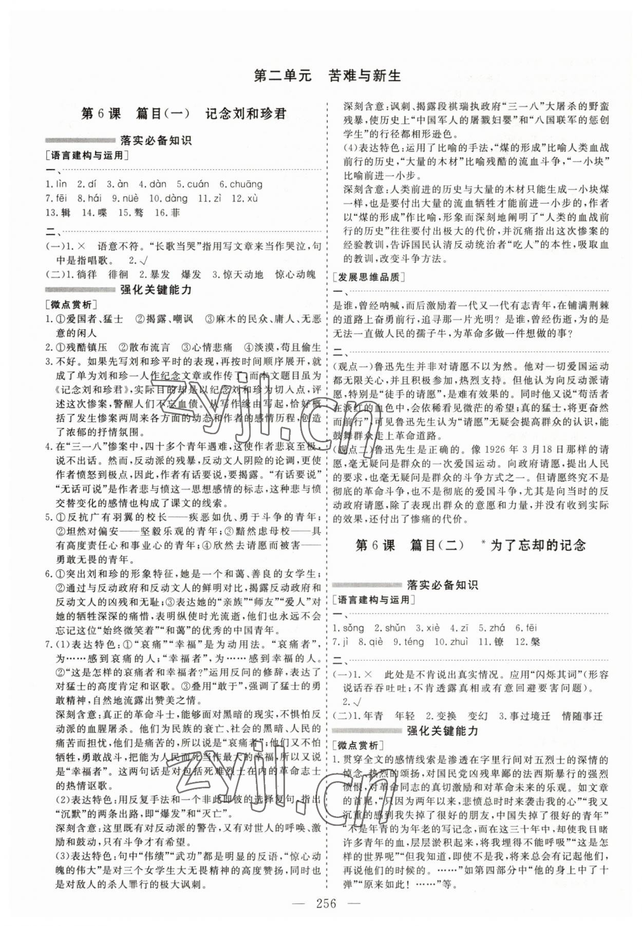 2023年新課程學(xué)案高中同步導(dǎo)學(xué)高中語(yǔ)文選擇性必修中冊(cè)人教版 第8頁(yè)