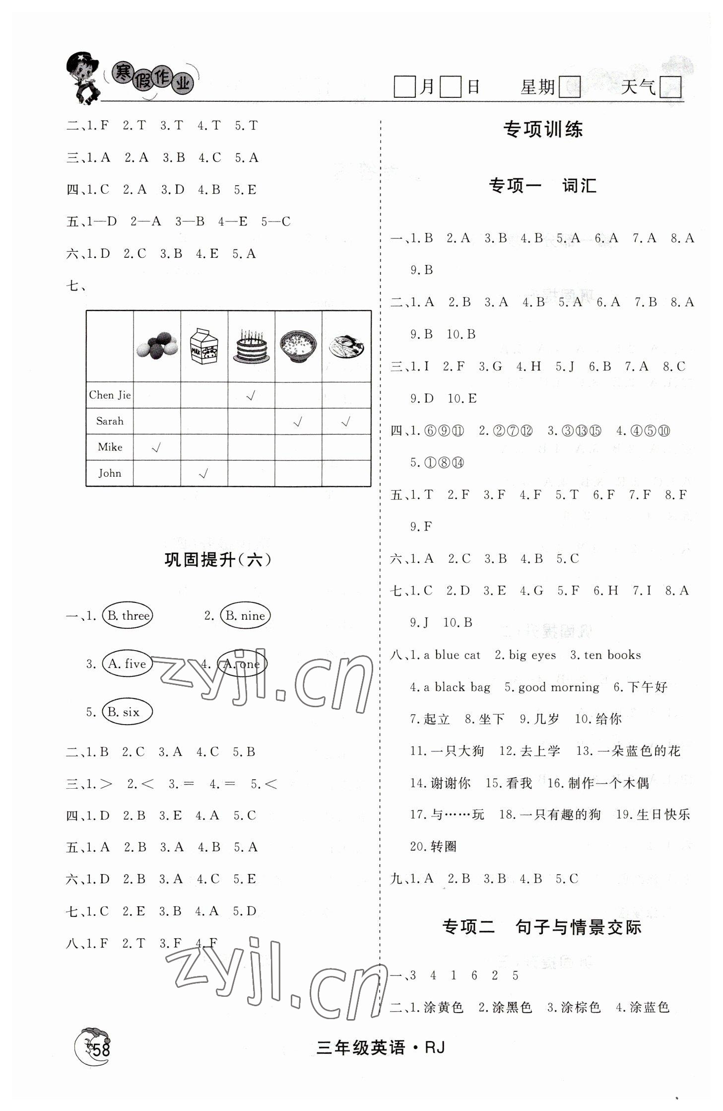 2023年智慧学习假期自主学习三年级英语 第2页