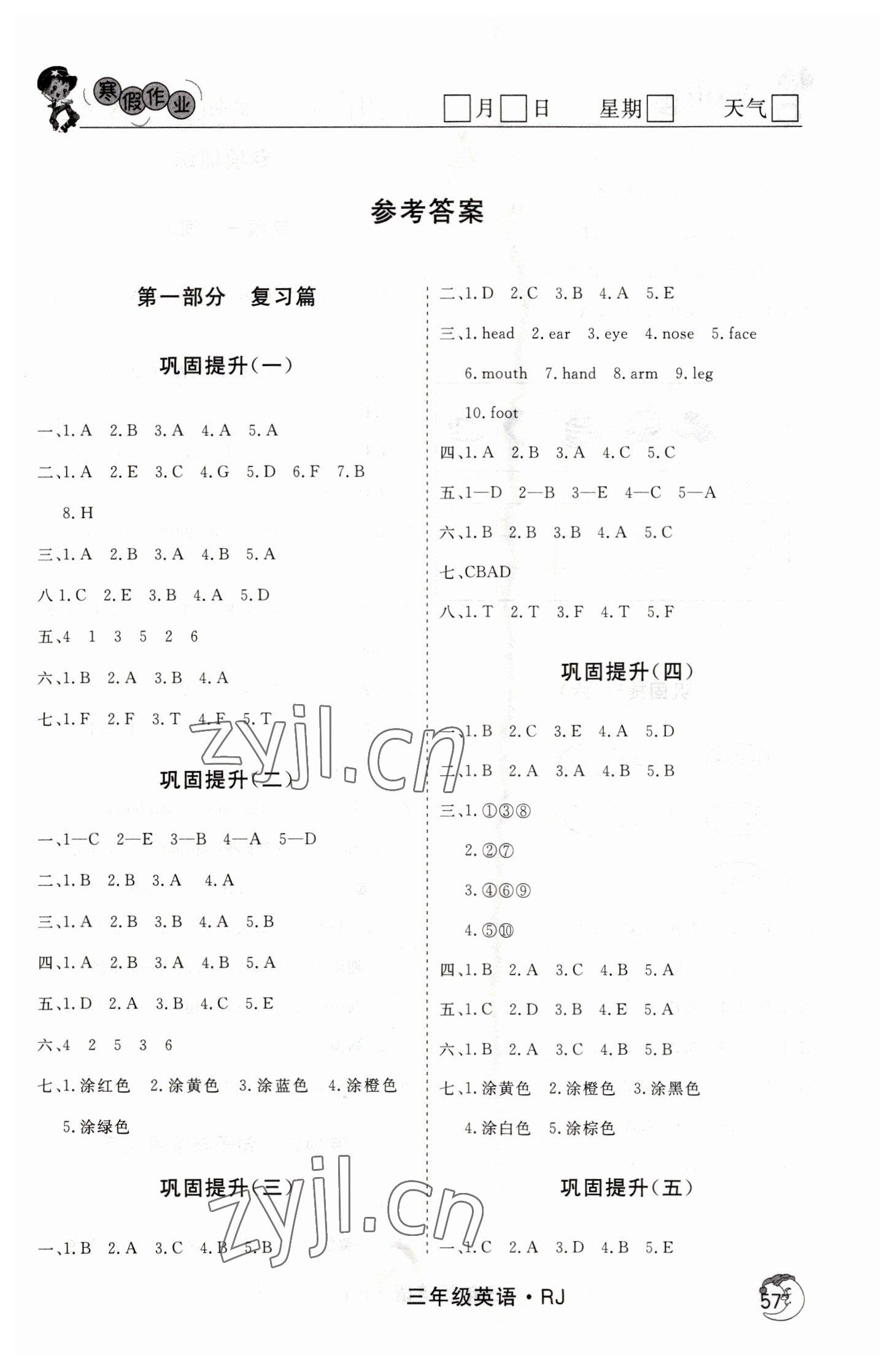 2023年智慧學習假期自主學習三年級英語 第1頁