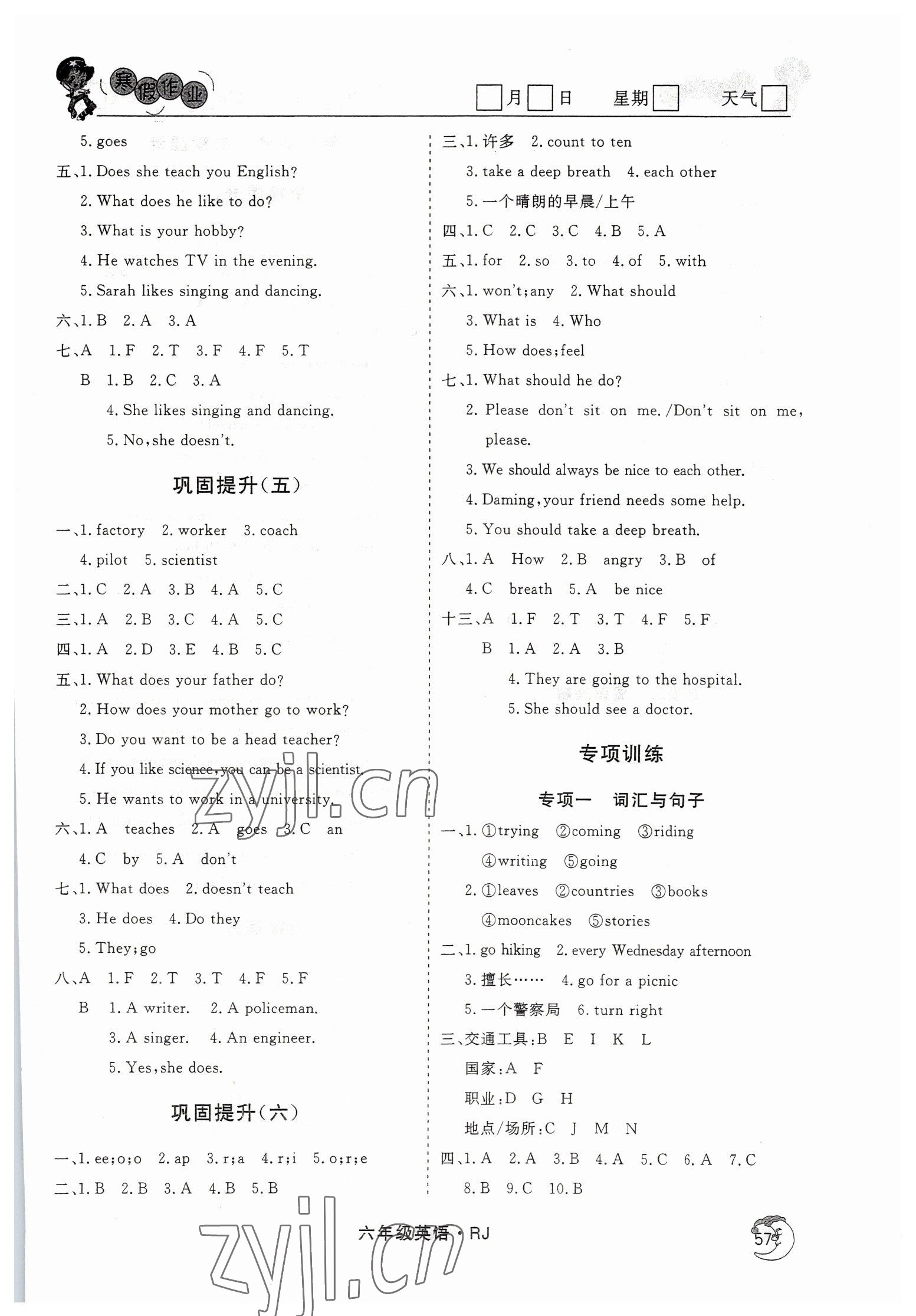 2023年智慧學習假期自主學習六年級英語 參考答案第2頁