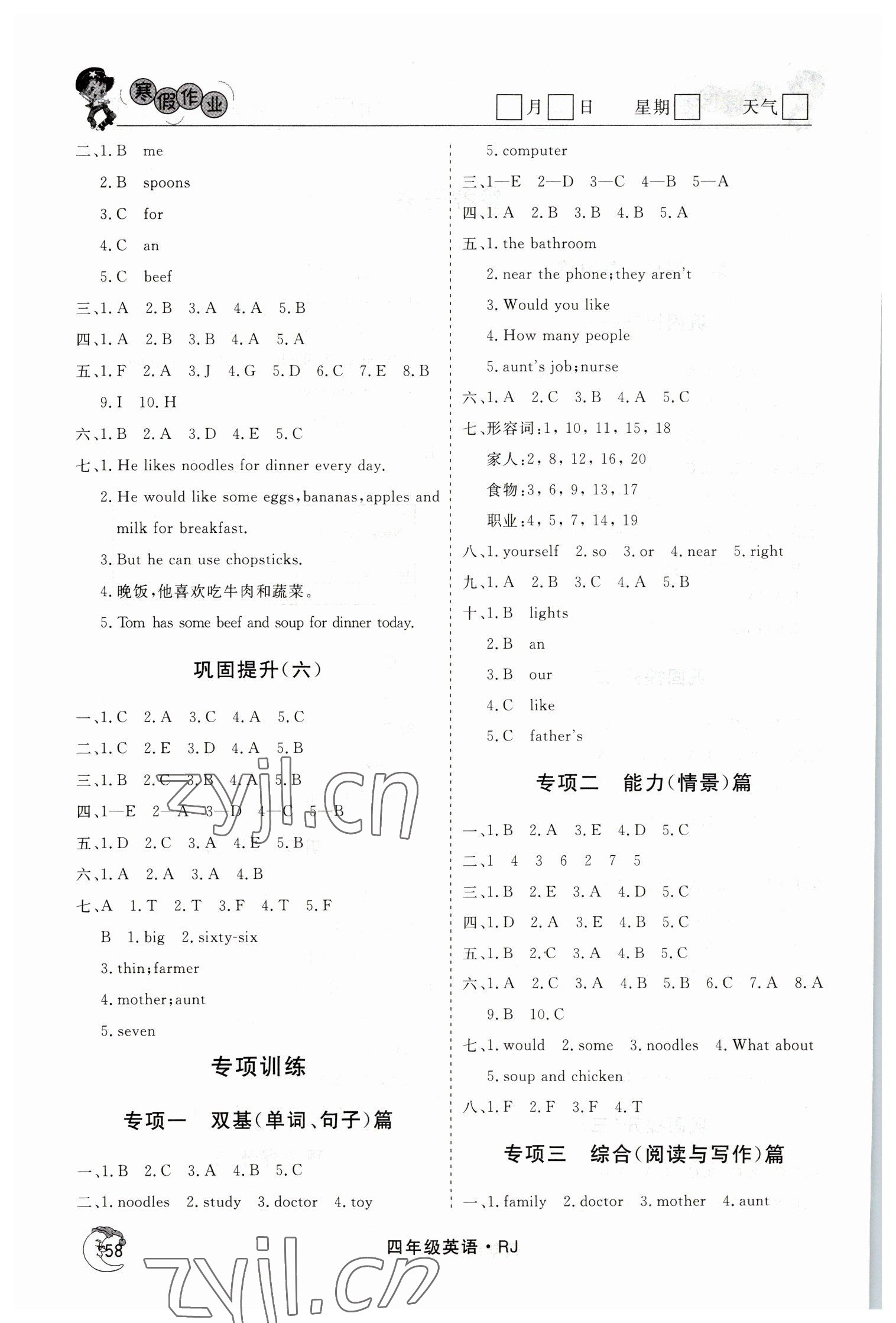 2023年智慧学习假期自主学习四年级英语 第2页