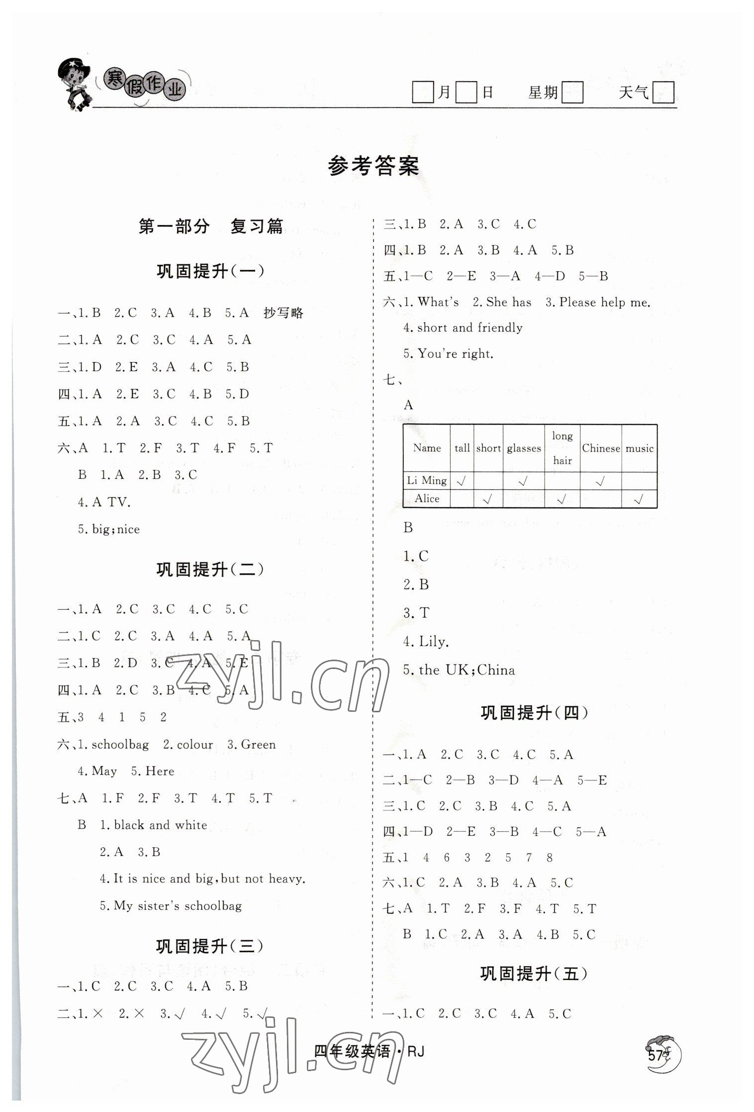 2023年智慧學(xué)習(xí)假期自主學(xué)習(xí)四年級英語 第1頁