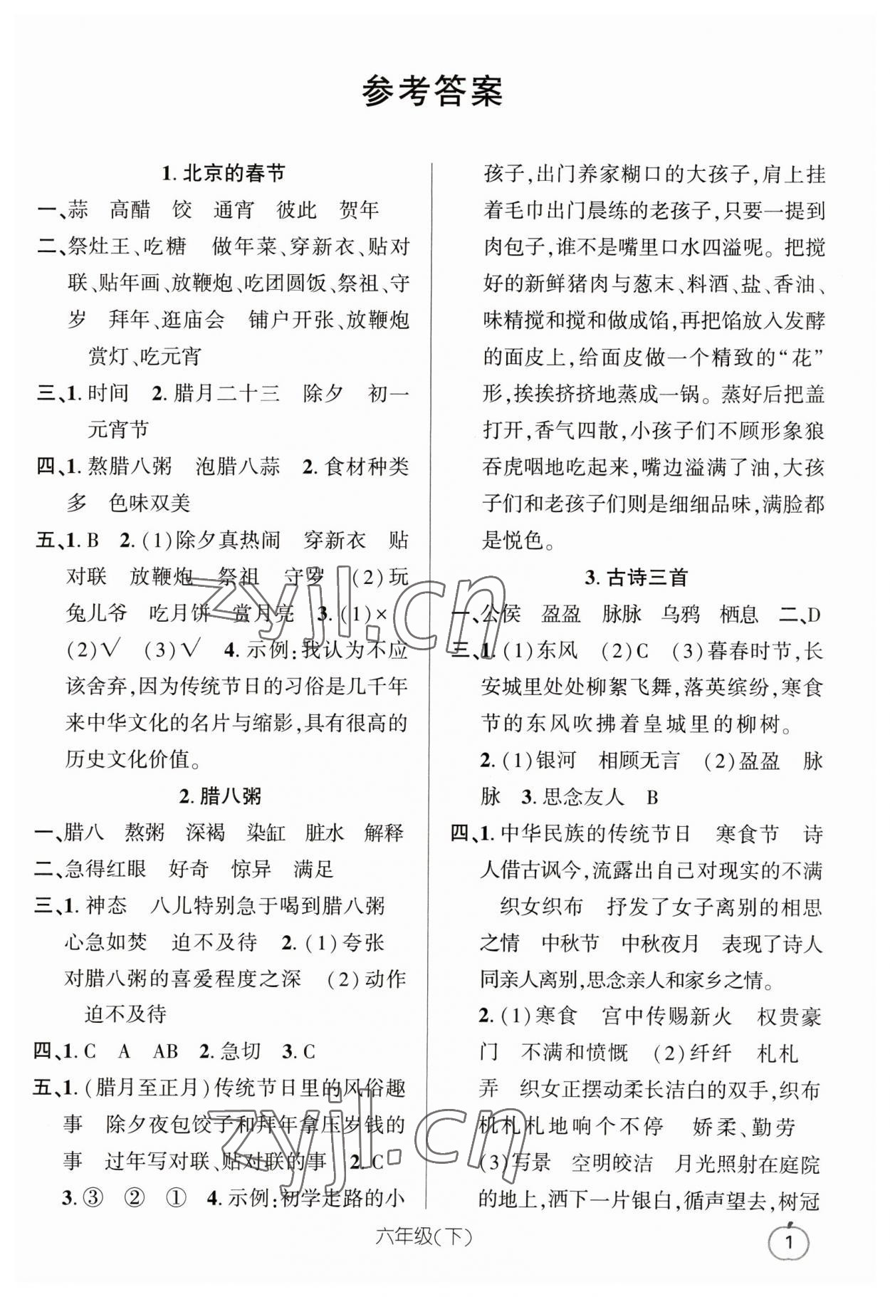 2023年語文要素天天練六年級下冊人教版 參考答案第1頁