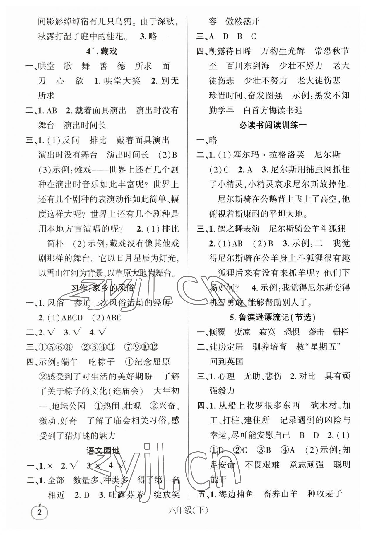 2023年語文要素天天練六年級(jí)下冊(cè)人教版 參考答案第2頁