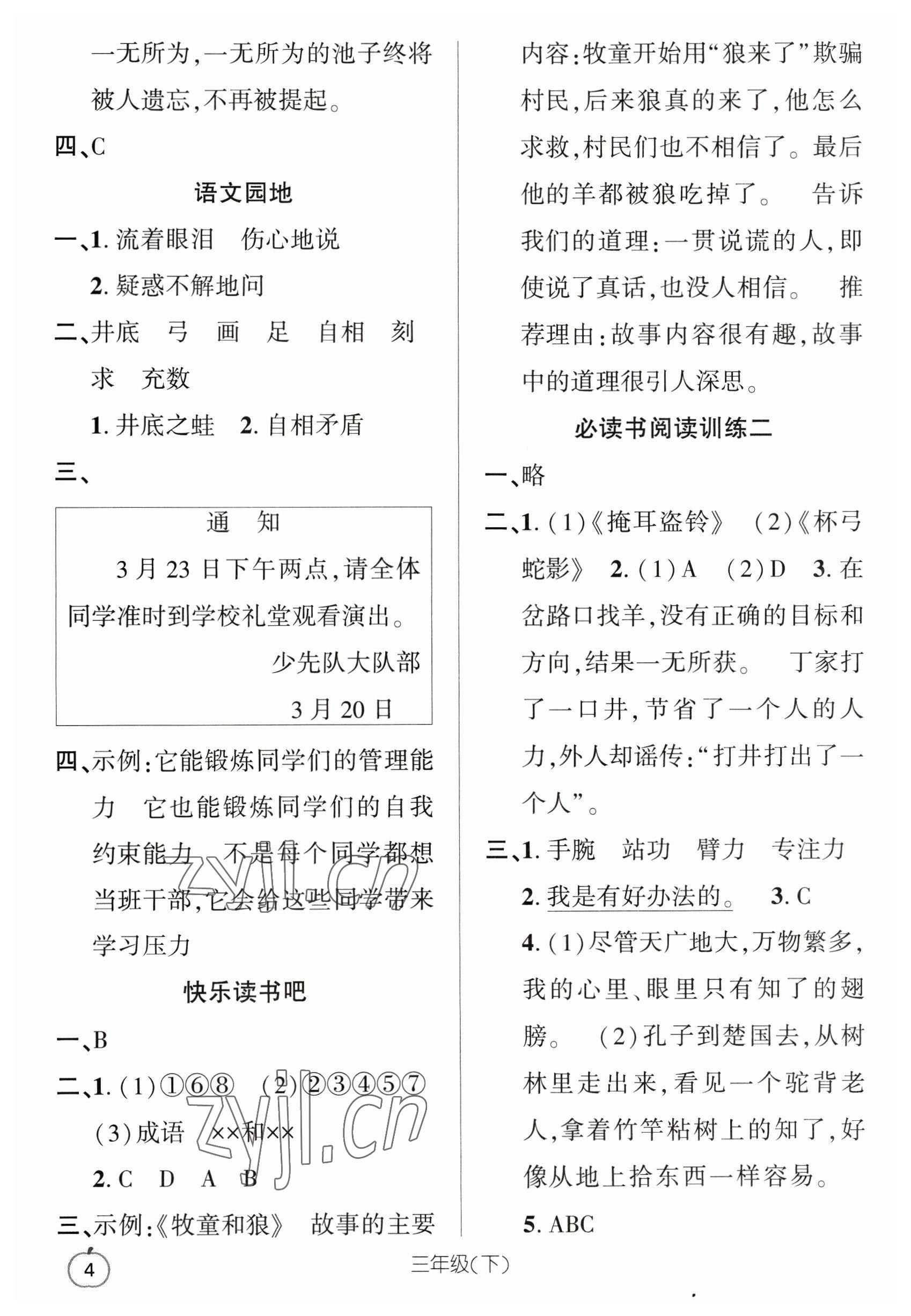 2023年语文要素天天练三年级下册人教版 参考答案第4页