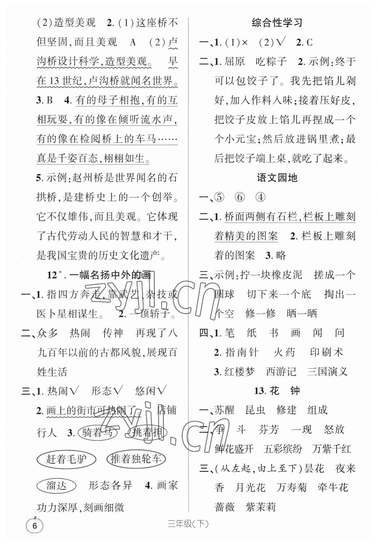 2023年语文要素天天练三年级下册人教版 参考答案第6页