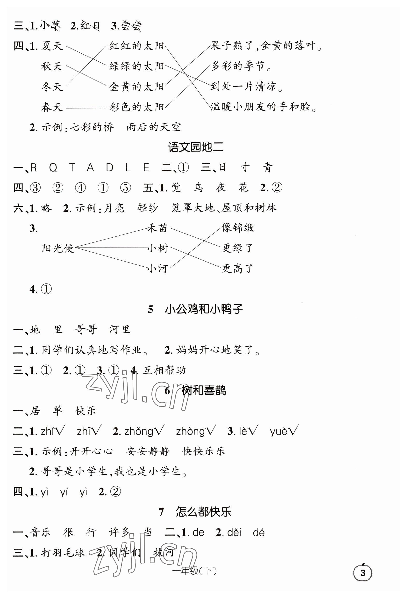 2023年語文要素天天練一年級下冊人教版 參考答案第3頁