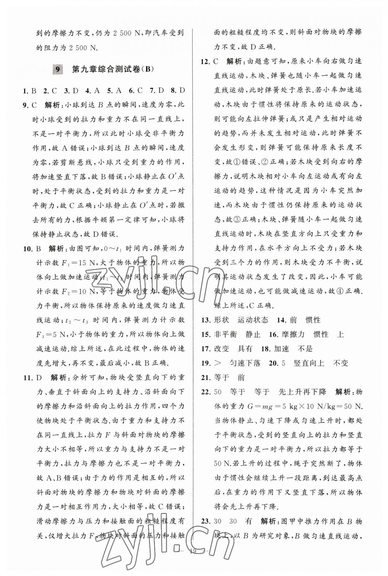 2023年亮點(diǎn)給力大試卷八年級(jí)物理下冊(cè)蘇科版 參考答案第19頁(yè)