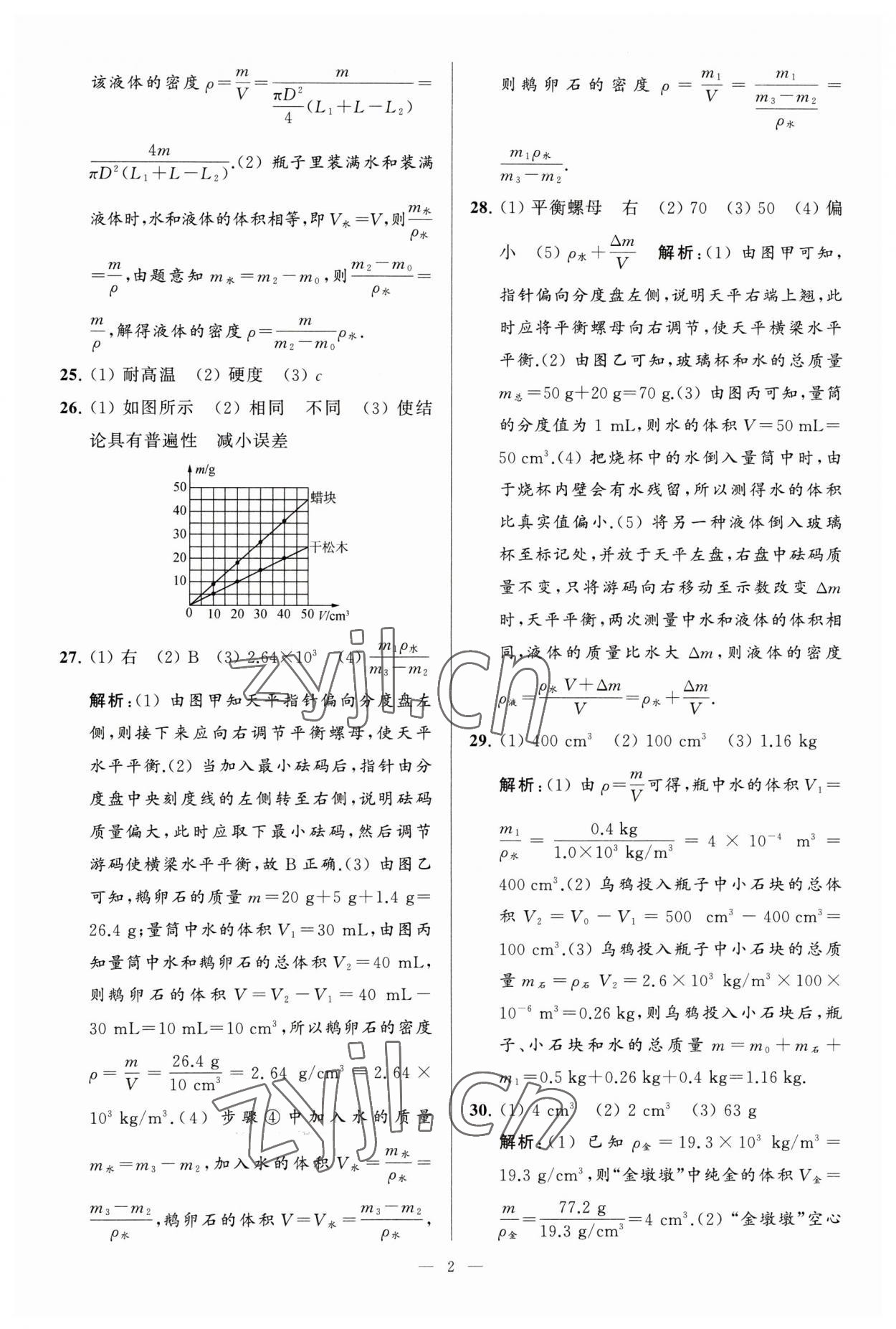 2023年亮點(diǎn)給力大試卷八年級(jí)物理下冊(cè)蘇科版 參考答案第2頁