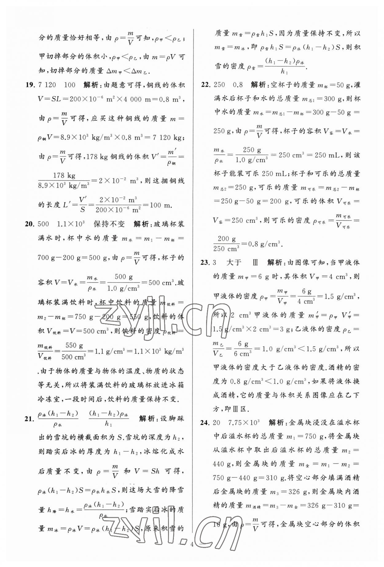 2023年亮點給力大試卷八年級物理下冊蘇科版 參考答案第4頁