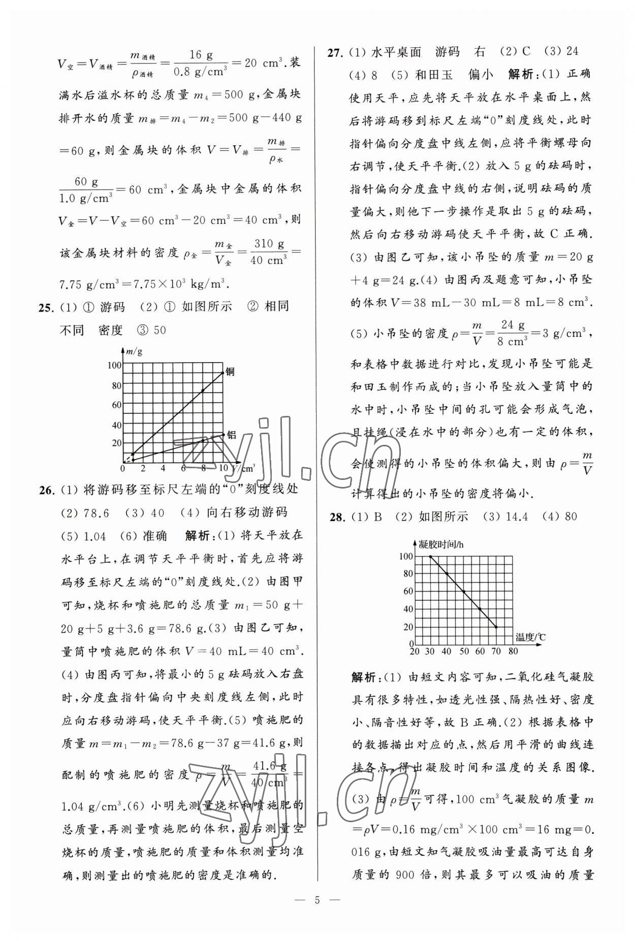 2023年亮點給力大試卷八年級物理下冊蘇科版 參考答案第5頁