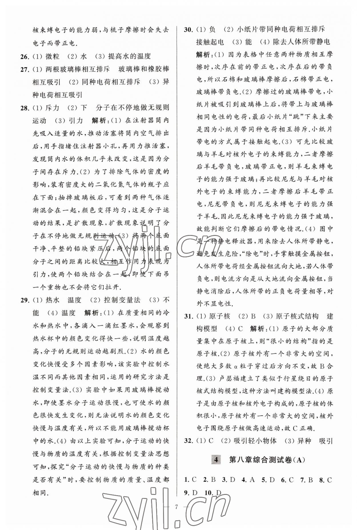 2023年亮點給力大試卷八年級物理下冊蘇科版 參考答案第7頁